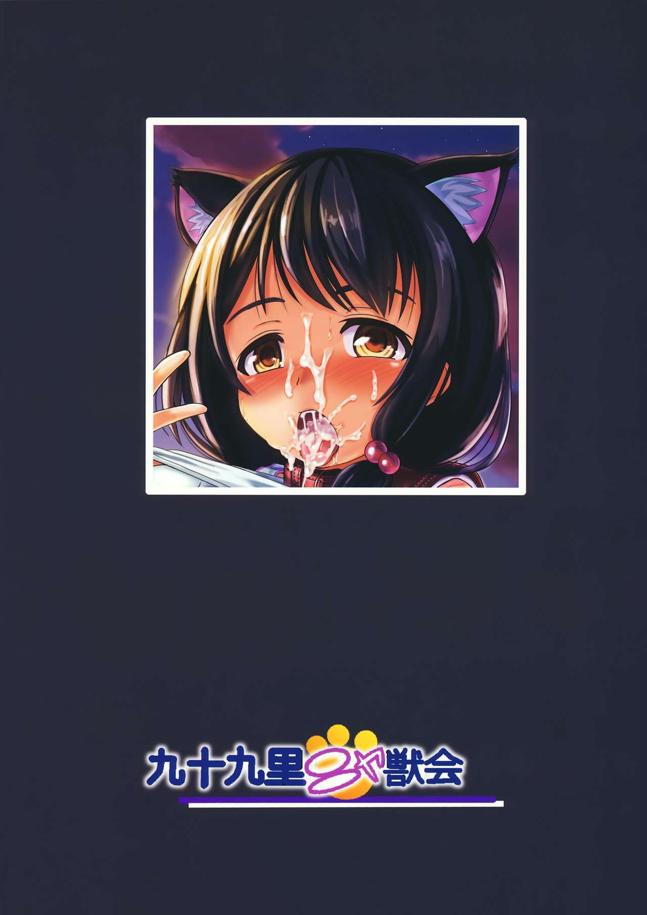 [Manga] (C92) [Kujuukuri Nyajuu Kai (Furyuhin)] Shugakusei Bitch wa Saiku daze!! Yuikawa Mayu n Dkidki Ecchi wa Tmerarenai Hen Single book, Zhengtai control, anal, loli, group p#[39P]-39