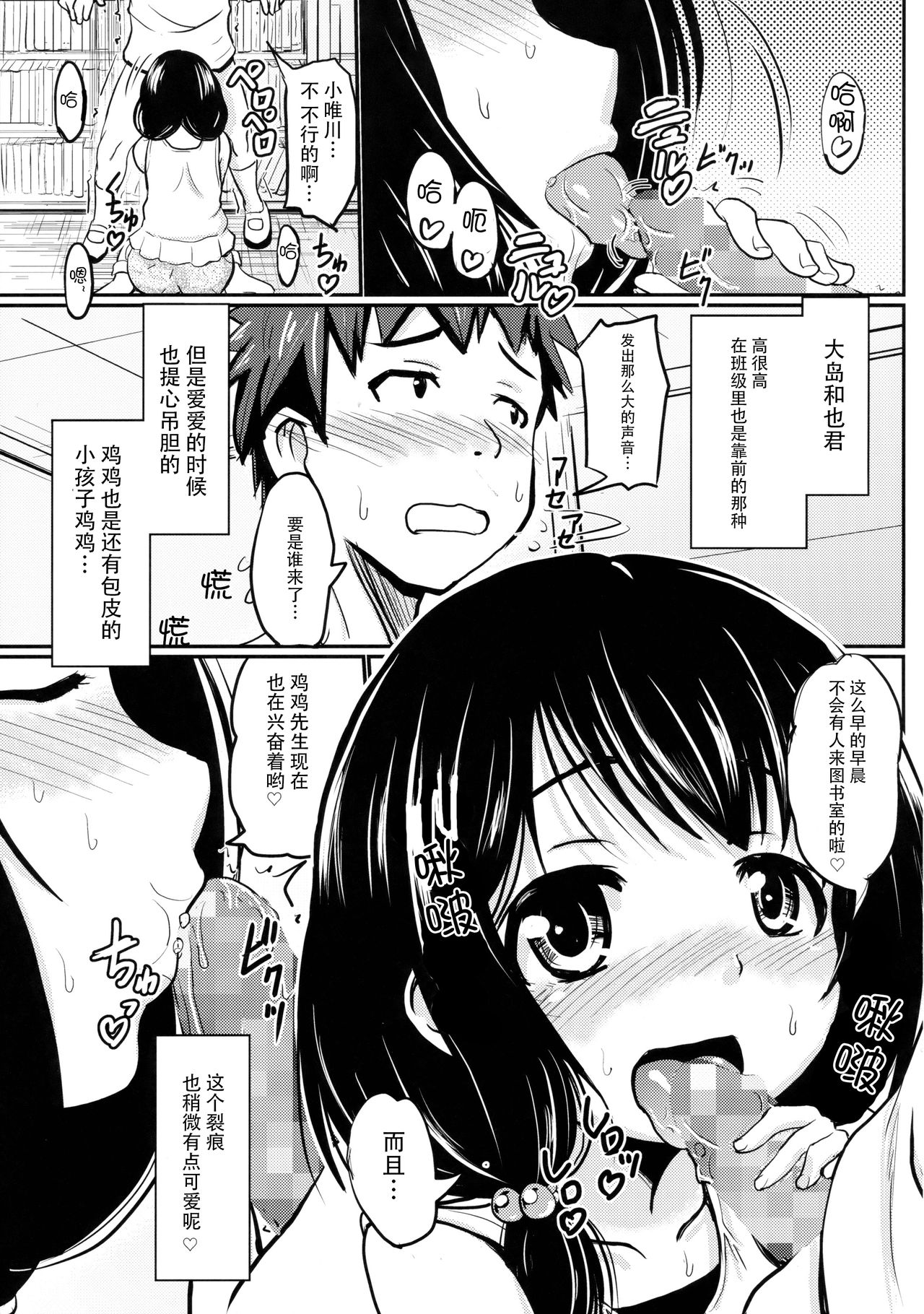 [Manga] (C92) [Kujuukuri Nyajuu Kai (Furyuhin)] Shugakusei Bitch wa Saiku daze!! Yuikawa Mayu n Dkidki Ecchi wa Tmerarenai Hen Single book, Zhengtai control, anal, loli, group p#[39P]-5