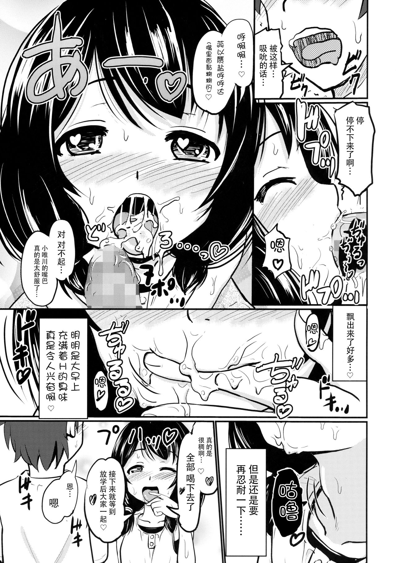 [Manga] (C92) [Kujuukuri Nyajuu Kai (Furyuhin)] Shugakusei Bitch wa Saiku daze!! Yuikawa Mayu n Dkidki Ecchi wa Tmerarenai Hen Single book, Zhengtai control, anal, loli, group p#[39P]-7