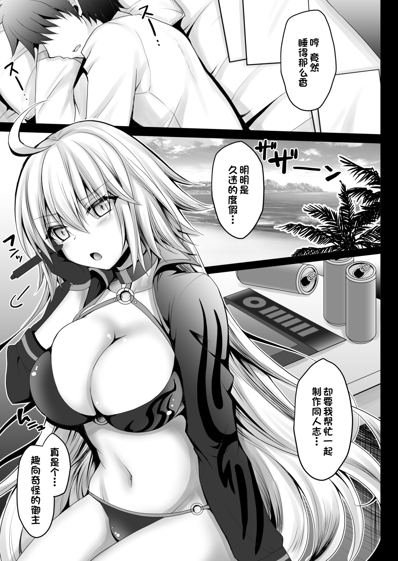 [日本漫画] [Ohoshisamadou (GEKO)] Genkou Shurabachuu no Jeanne Alter ga Master ni Itazura Sex Suru Hon (Fate/Grand Order) [Chinese]   单本,巨乳大奶,单女,单男#[16P]-3