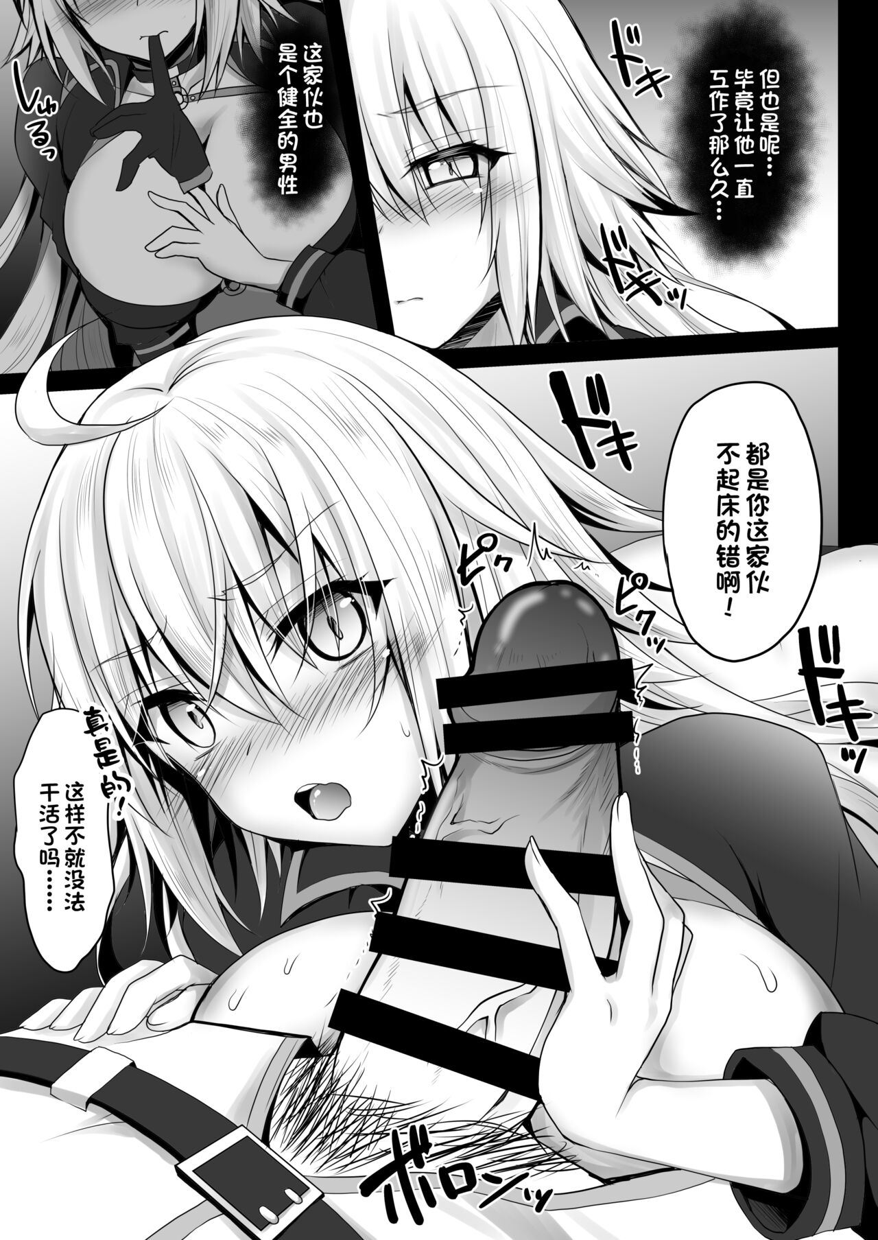 [日本漫画] [Ohoshisamadou (GEKO)] Genkou Shurabachuu no Jeanne Alter ga Master ni Itazura Sex Suru Hon (Fate/Grand Order) [Chinese]   单本,巨乳大奶,单女,单男#[16P]-5