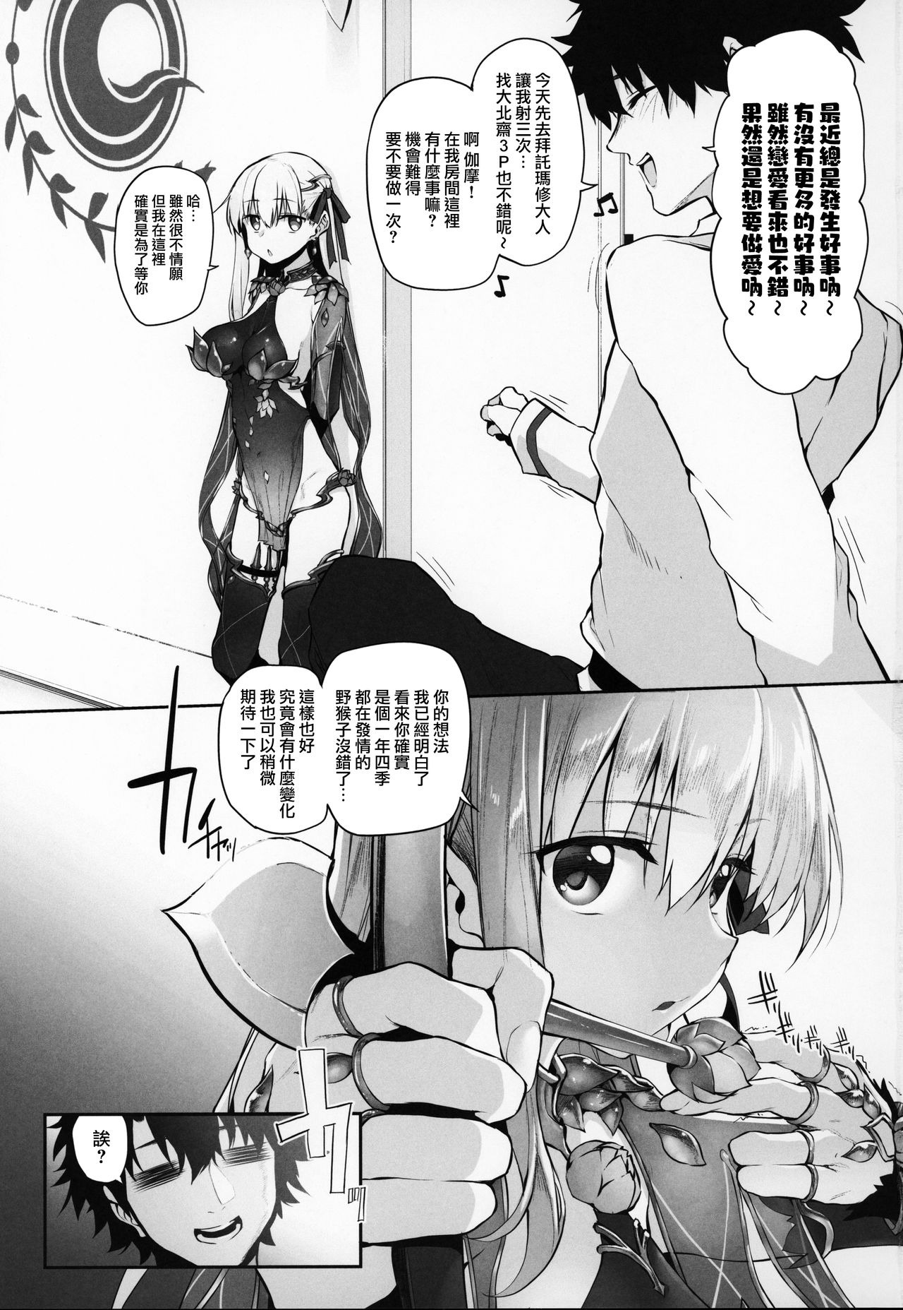 [Manga] (C96) [Marked-tw (Suga Hide)] Marked Girls Vl. 21 (Fate/Grand Order) Single book, Zhengtaikong, Loli, single female, single male, stockings#[22P]-2