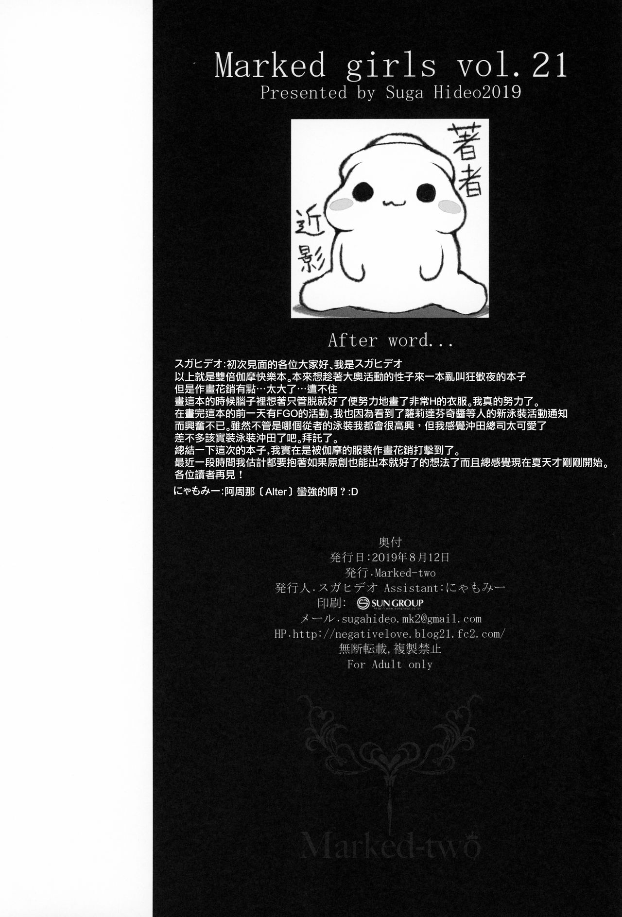 [Manga] (C96) [Marked-tw (Suga Hide)] Marked Girls Vl. 21 (Fate/Grand Order) Single book, Zhengtaikong, Loli, single female, single male, stockings#[22P]-21