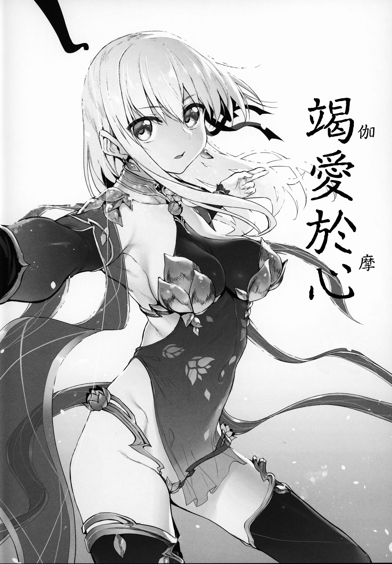 [Manga] (C96) [Marked-tw (Suga Hide)] Marked Girls Vl. 21 (Fate/Grand Order) Single book, Zhengtaikong, Loli, single female, single male, stockings#[22P]-3