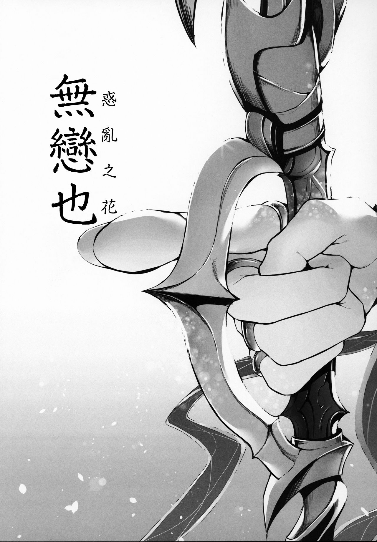 [Manga] (C96) [Marked-tw (Suga Hide)] Marked Girls Vl. 21 (Fate/Grand Order) Single book, Zhengtaikong, Loli, single female, single male, stockings#[22P]-4