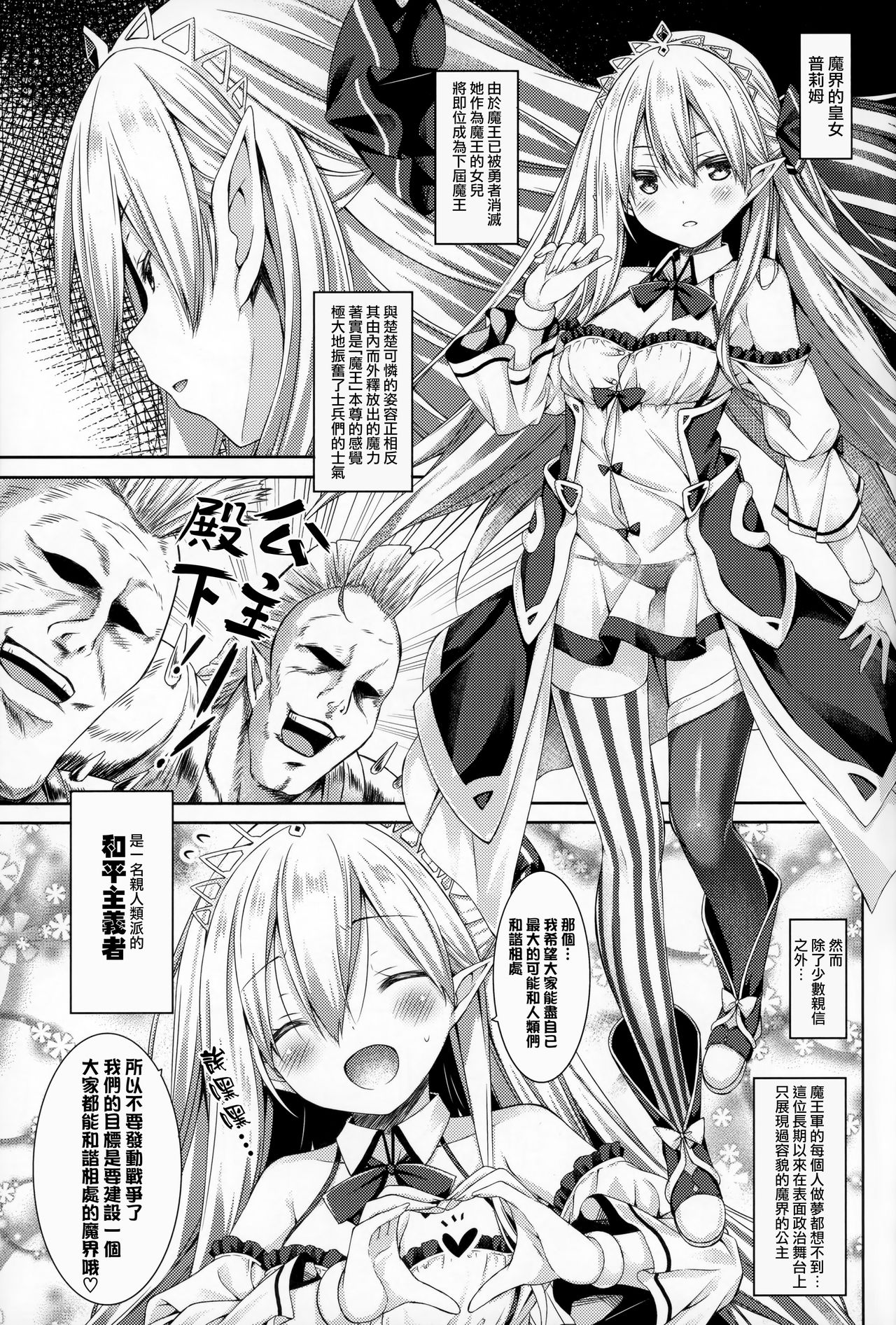 [日本漫画] (C94) [Botugo (RYO)] Maou-sama o Taosu no ni Yuusha mo Seiken mo Irimasen.   单本,正太控,单女,单男,丝袜#[26P]-5