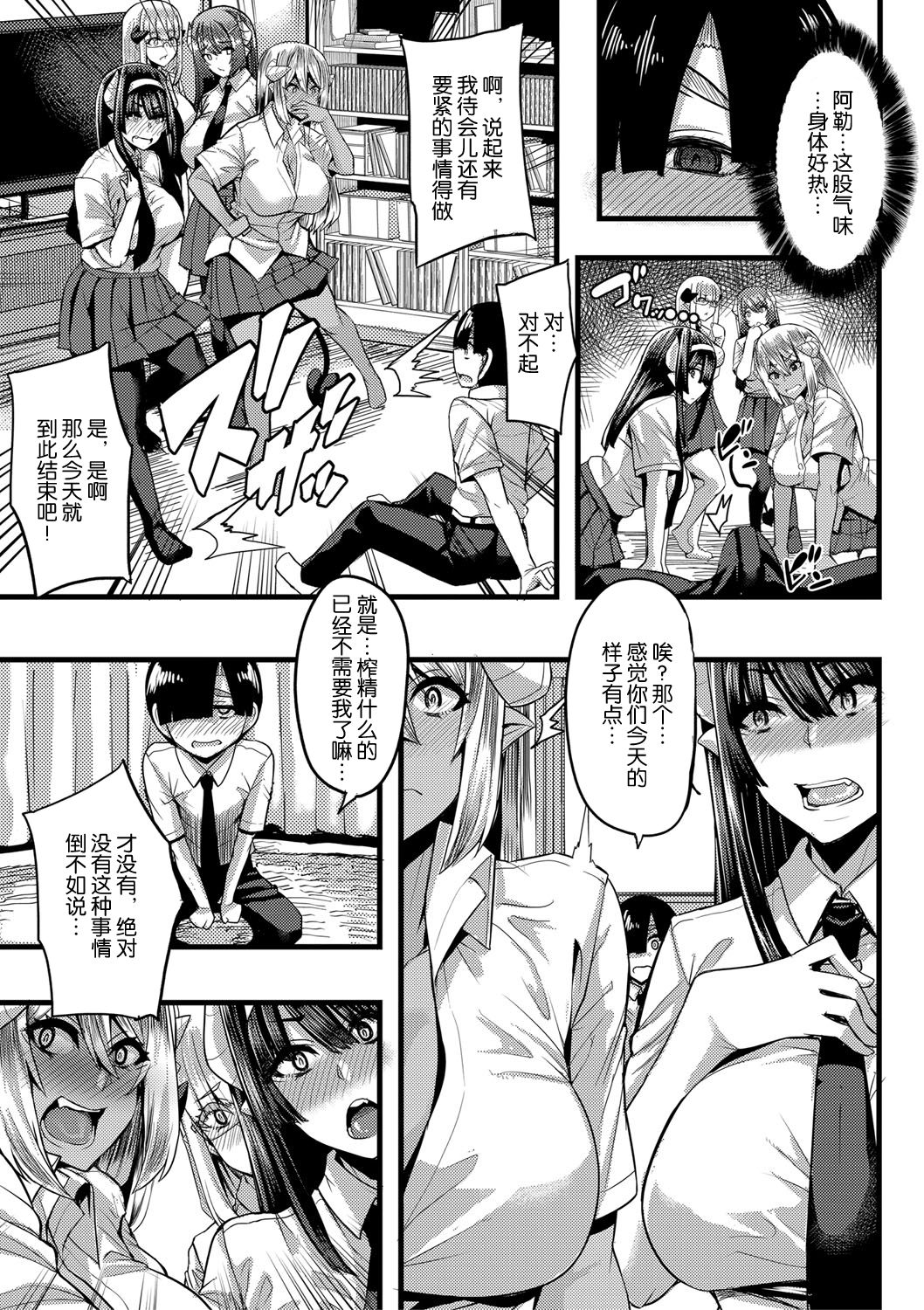 [日本漫画] [Yutakame] Succubus Sakusei-bu Saishuuwa (COMIC MILF 2021-04 Vol. 59) [Chinese]   单本,眼镜,巨乳大奶,单女,女学生制服,丝袜#[37P]-8