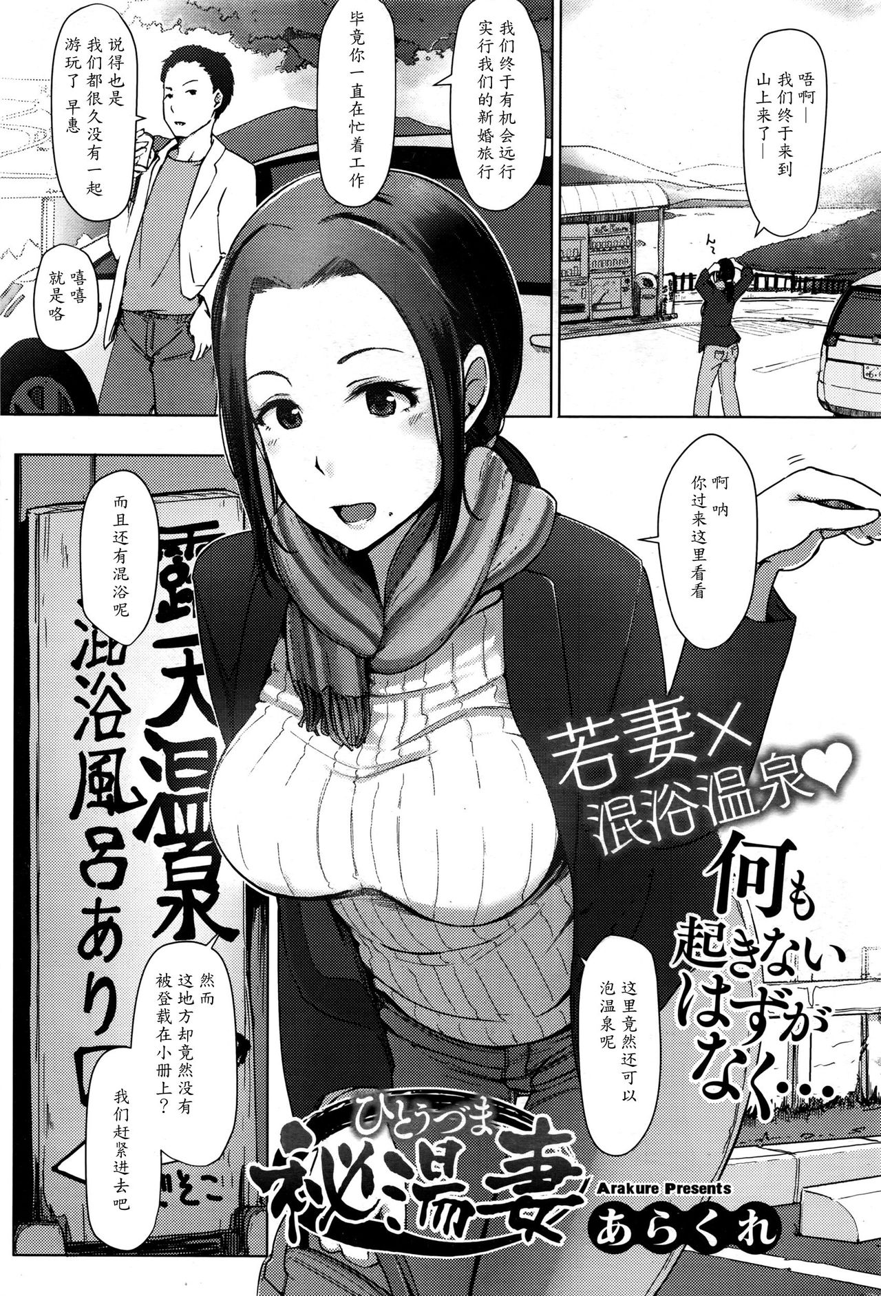 [日本漫画] [Arakure] Hitouzuma  Secret Hot Spring Wife (COMIC HOTMILK 2016-08)  单本,熟女人妻,强奸,单女,群P#[24P]-1