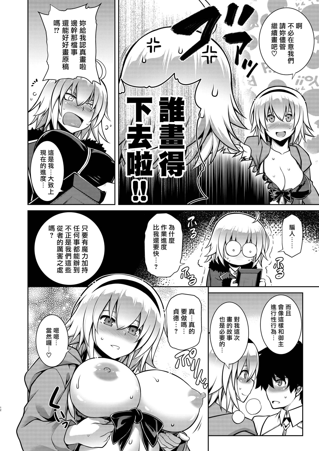 [日本漫画] [STUDIO TIAMAT (TANABE)] Itezora no Summer Lady (Fate/Grand Order) [Chinese]  单本,眼镜,巨乳大奶,群P,比基尼,泳装#[30P]-11