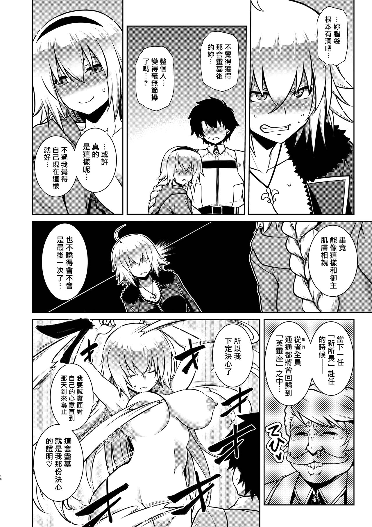 [日本漫画] [STUDIO TIAMAT (TANABE)] Itezora no Summer Lady (Fate/Grand Order) [Chinese]  单本,眼镜,巨乳大奶,群P,比基尼,泳装#[30P]-15