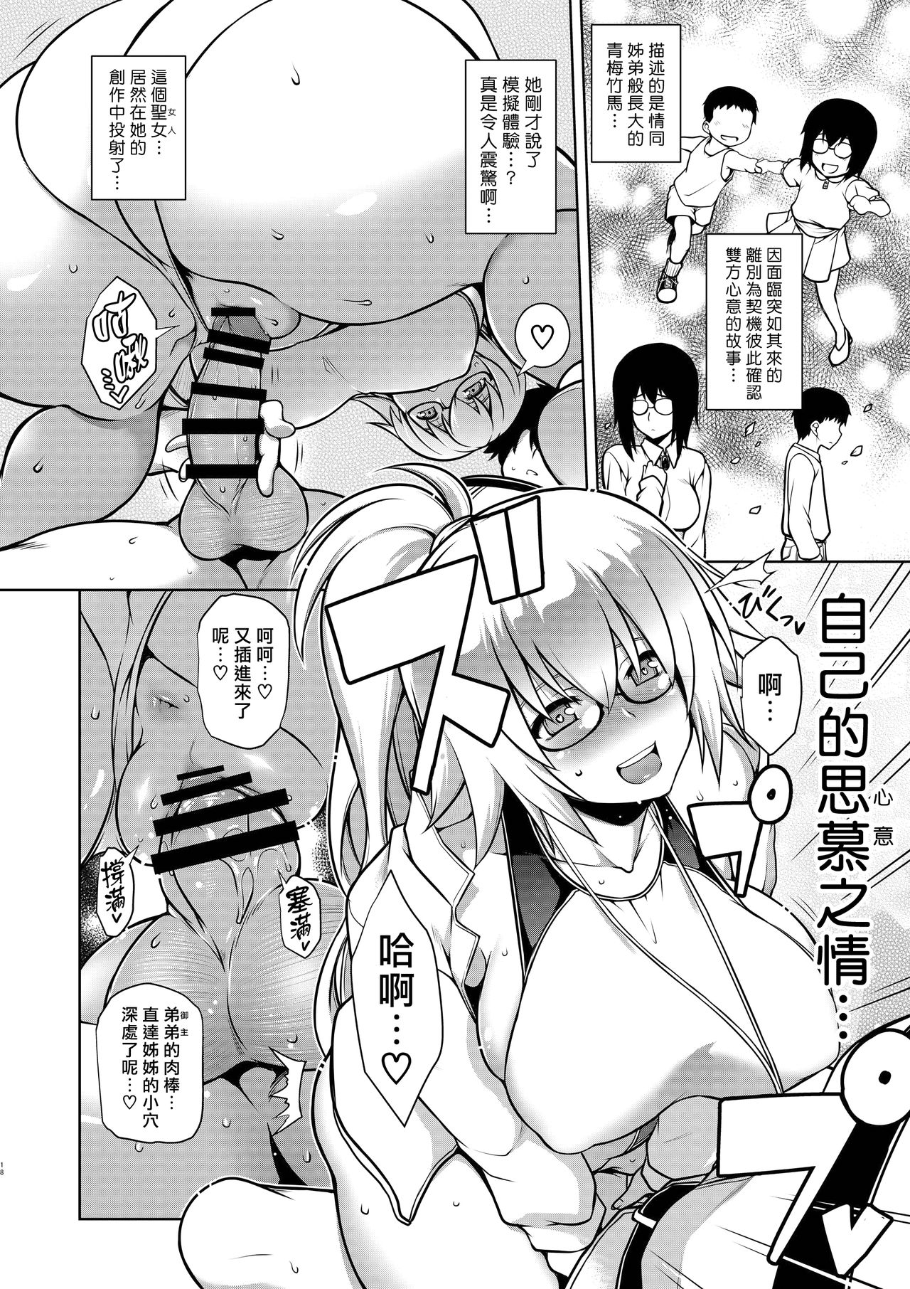 [日本漫画] [STUDIO TIAMAT (TANABE)] Itezora no Summer Lady (Fate/Grand Order) [Chinese]  单本,眼镜,巨乳大奶,群P,比基尼,泳装#[30P]-17