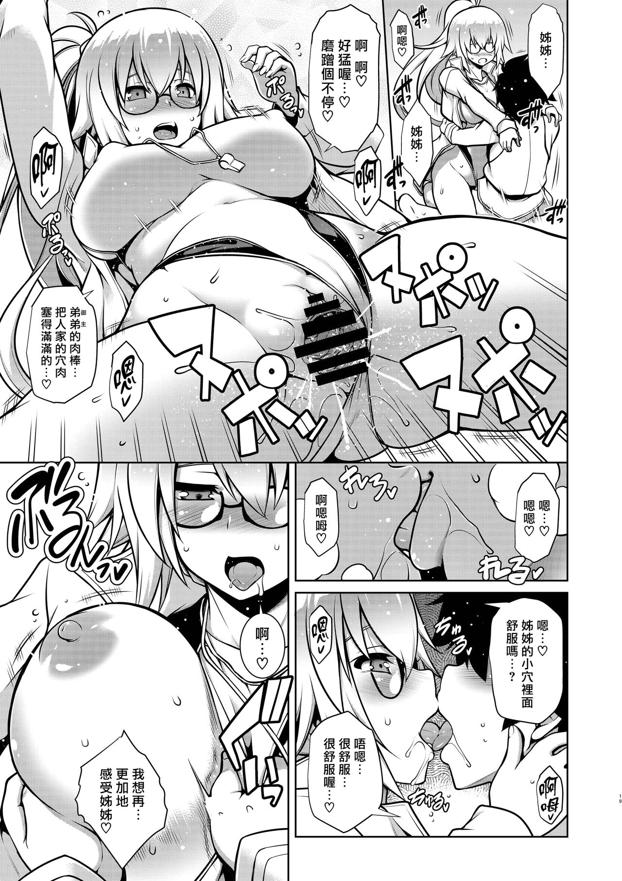 [日本漫画] [STUDIO TIAMAT (TANABE)] Itezora no Summer Lady (Fate/Grand Order) [Chinese]  单本,眼镜,巨乳大奶,群P,比基尼,泳装#[30P]-18