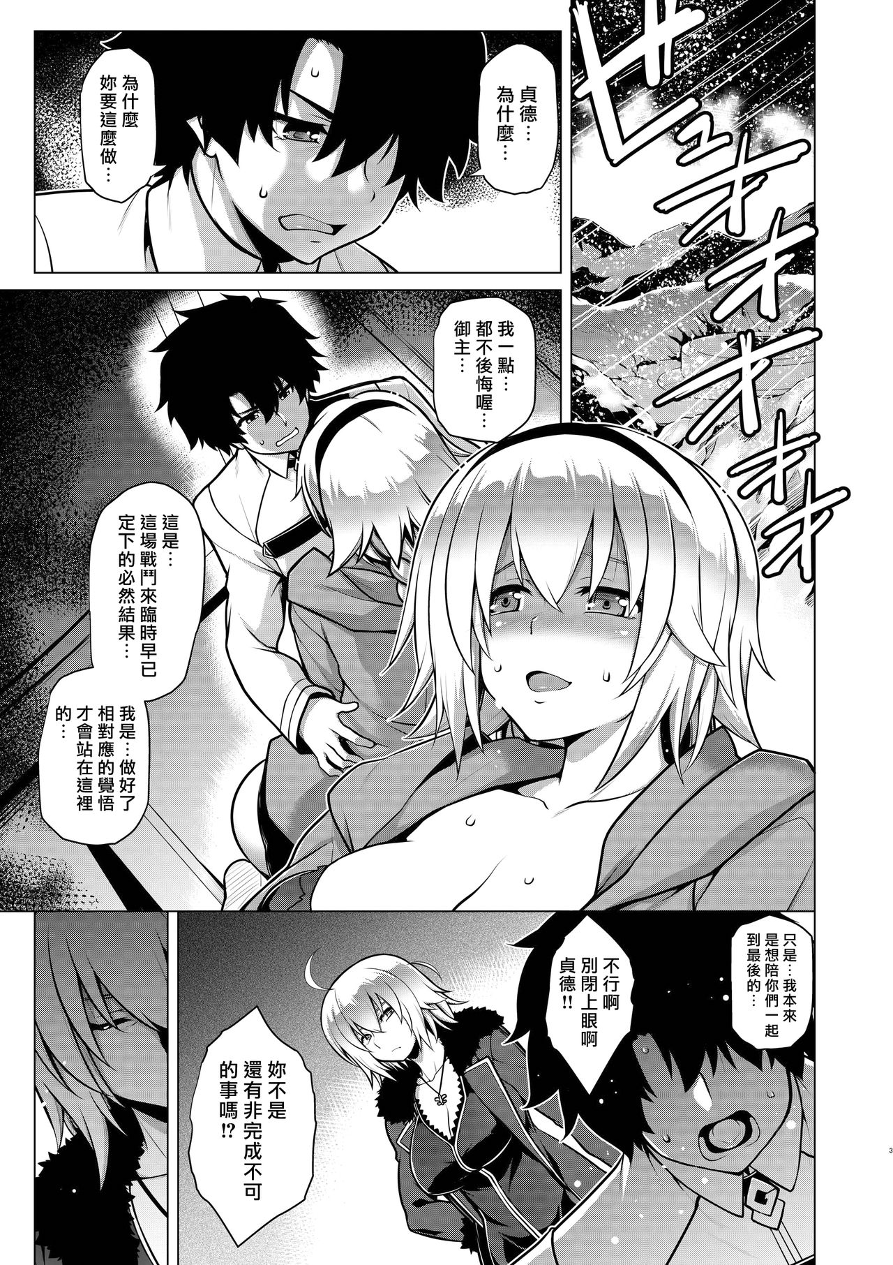 [日本漫画] [STUDIO TIAMAT (TANABE)] Itezora no Summer Lady (Fate/Grand Order) [Chinese]  单本,眼镜,巨乳大奶,群P,比基尼,泳装#[30P]-2