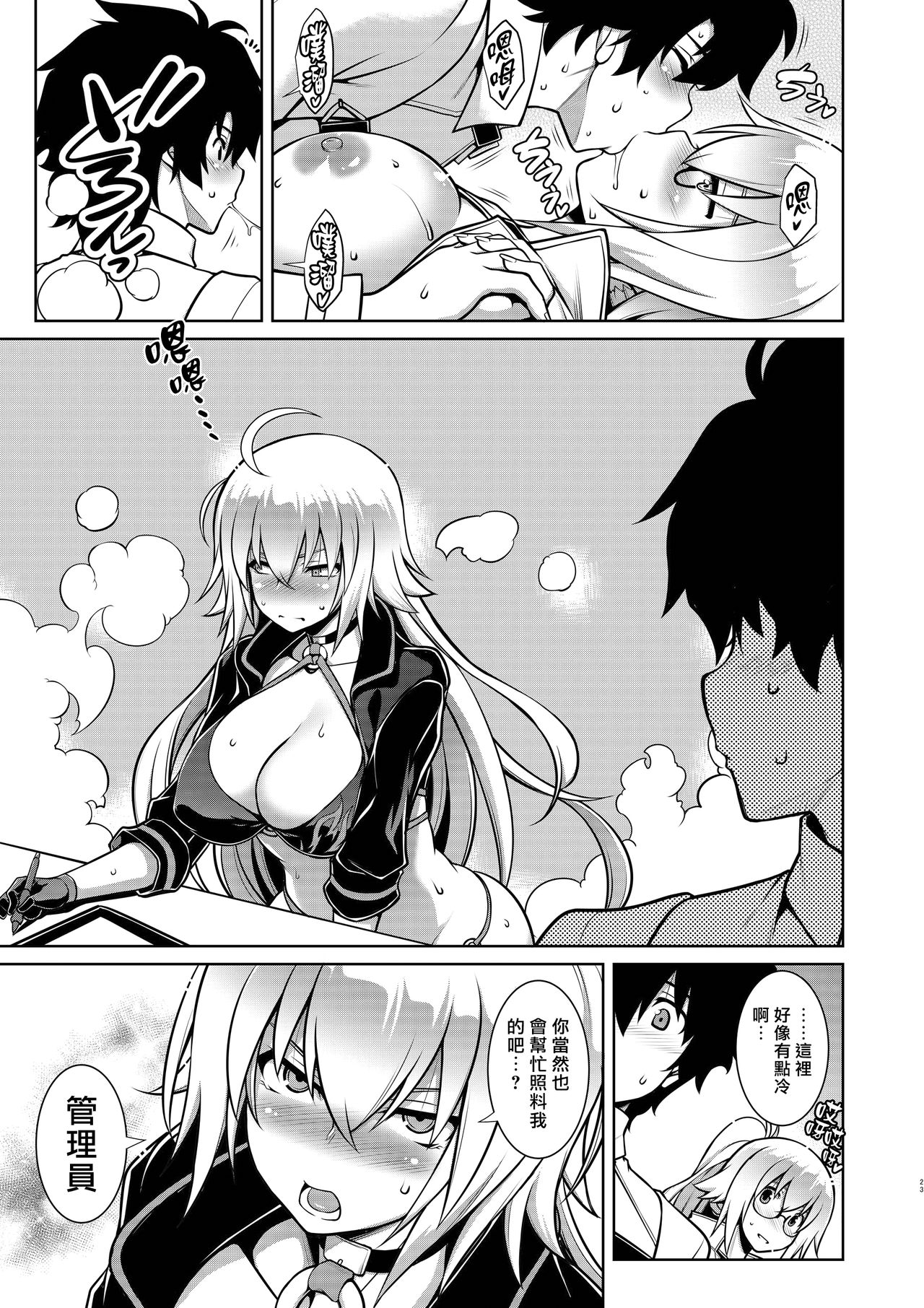 [日本漫画] [STUDIO TIAMAT (TANABE)] Itezora no Summer Lady (Fate/Grand Order) [Chinese]  单本,眼镜,巨乳大奶,群P,比基尼,泳装#[30P]-22
