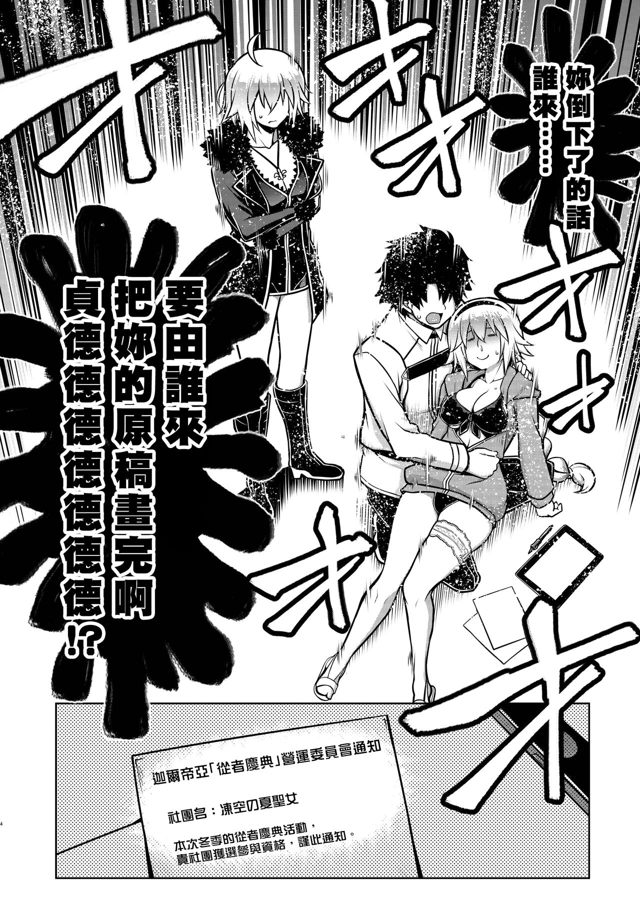 [日本漫画] [STUDIO TIAMAT (TANABE)] Itezora no Summer Lady (Fate/Grand Order) [Chinese]  单本,眼镜,巨乳大奶,群P,比基尼,泳装#[30P]-3