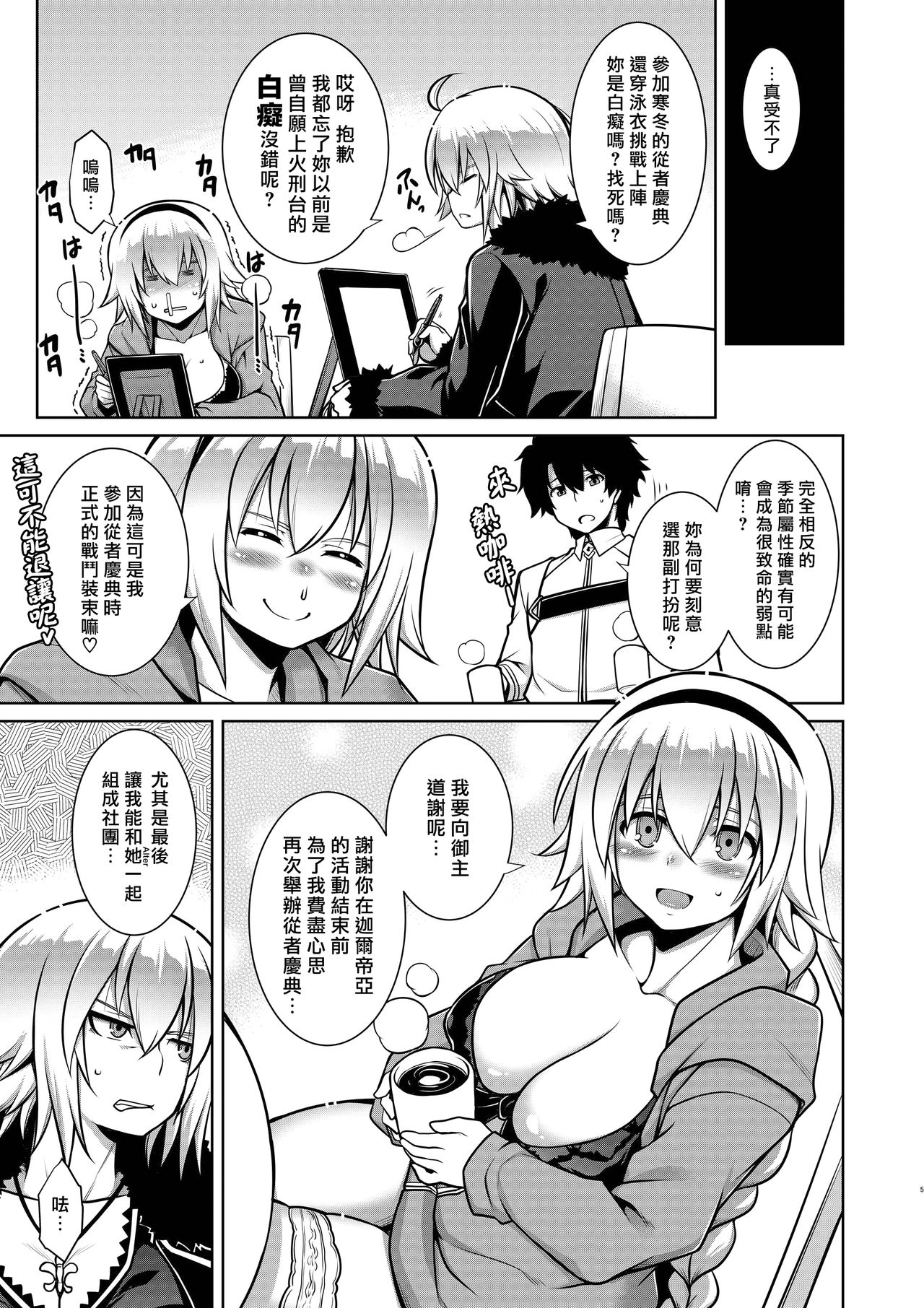 [日本漫画] [STUDIO TIAMAT (TANABE)] Itezora no Summer Lady (Fate/Grand Order) [Chinese]  单本,眼镜,巨乳大奶,群P,比基尼,泳装#[30P]-4
