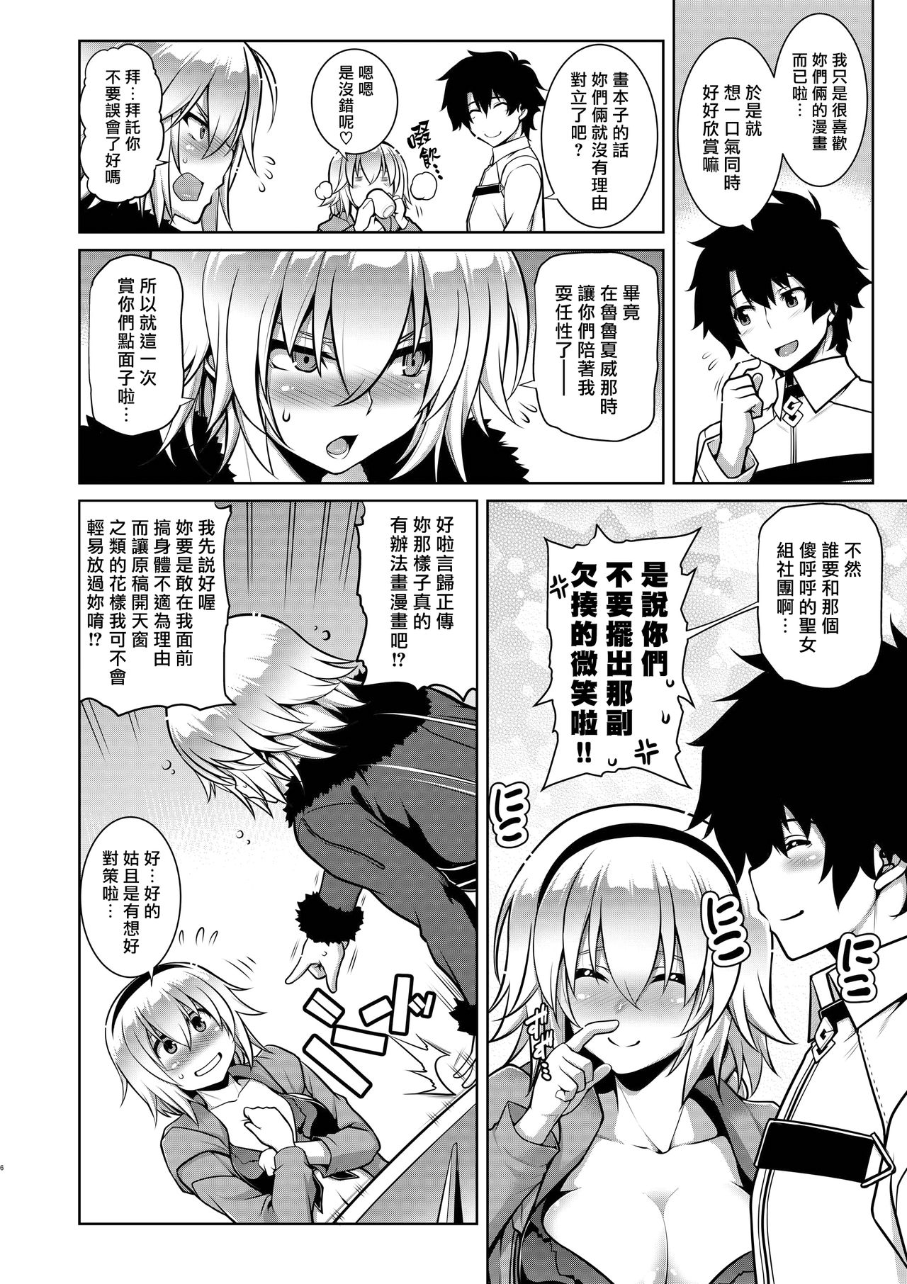 [日本漫画] [STUDIO TIAMAT (TANABE)] Itezora no Summer Lady (Fate/Grand Order) [Chinese]  单本,眼镜,巨乳大奶,群P,比基尼,泳装#[30P]-5