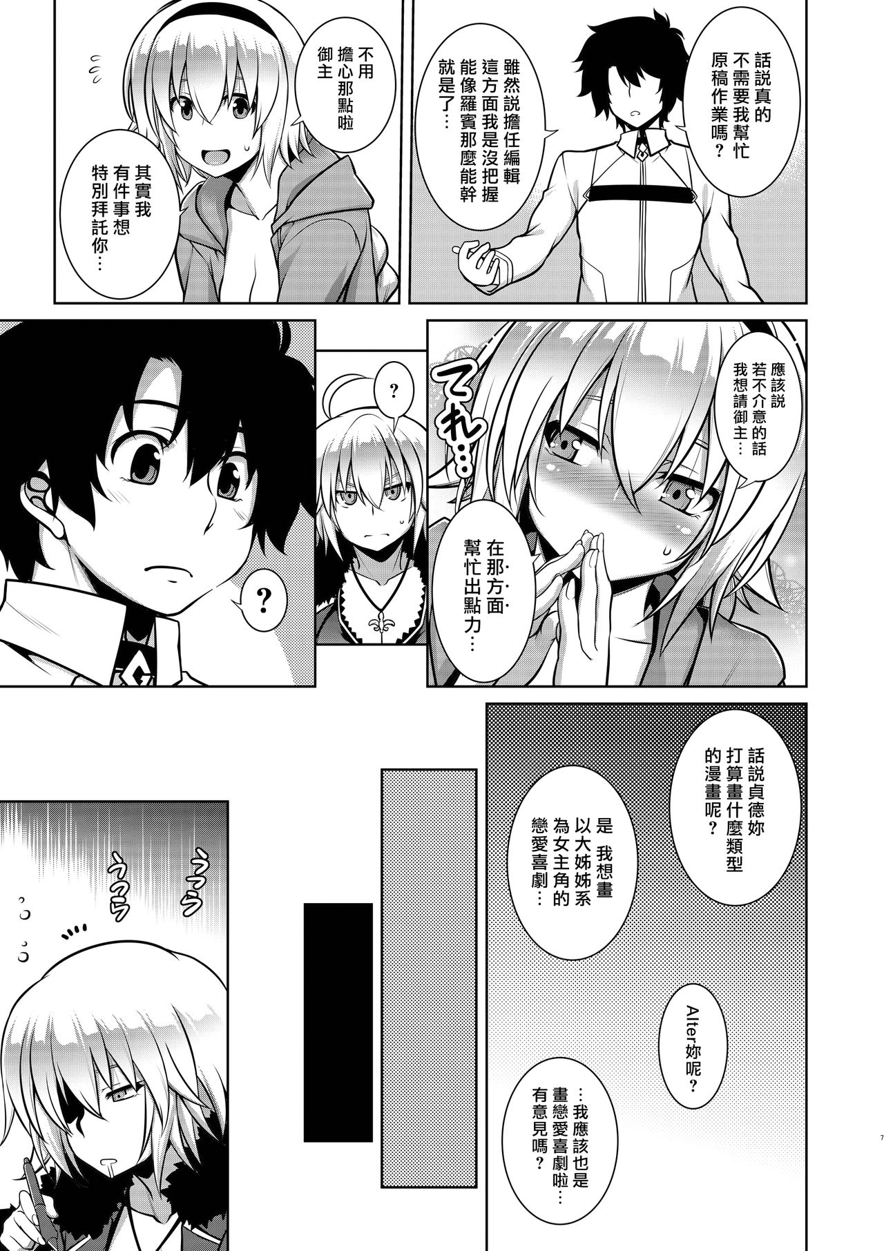 [日本漫画] [STUDIO TIAMAT (TANABE)] Itezora no Summer Lady (Fate/Grand Order) [Chinese]  单本,眼镜,巨乳大奶,群P,比基尼,泳装#[30P]-6