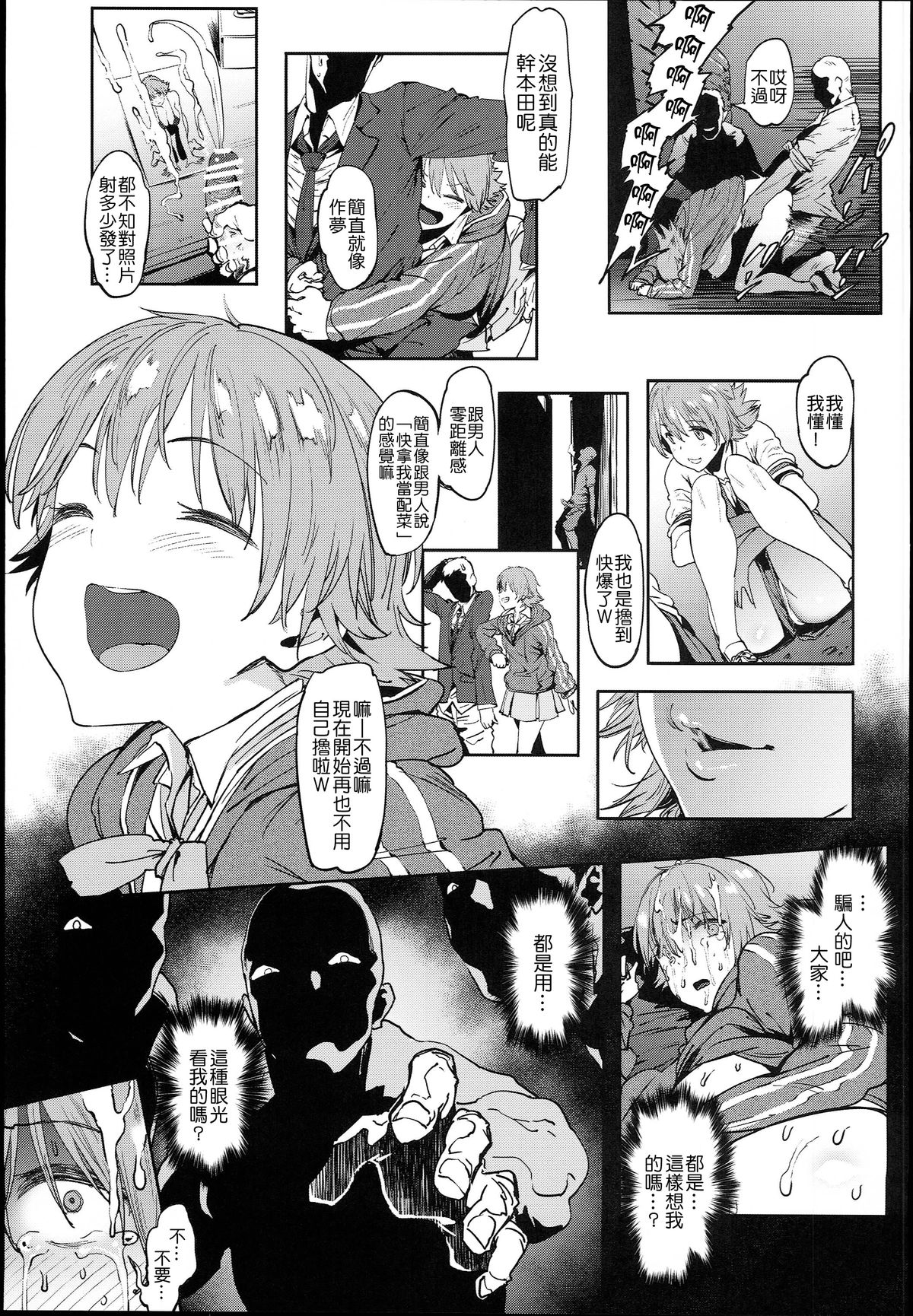 [日本漫画] (C89) [PIANIISHIMO (Pija)] Honda-san wa Minna no (THE IDOLM@STER CINDERELLA GIRLS) [Chinese] [千易夏河崎個人漢化] 单本,高潮潮吹,肛门,强奸,单女,口交,群P,两穴同时插入#[30P]-18
