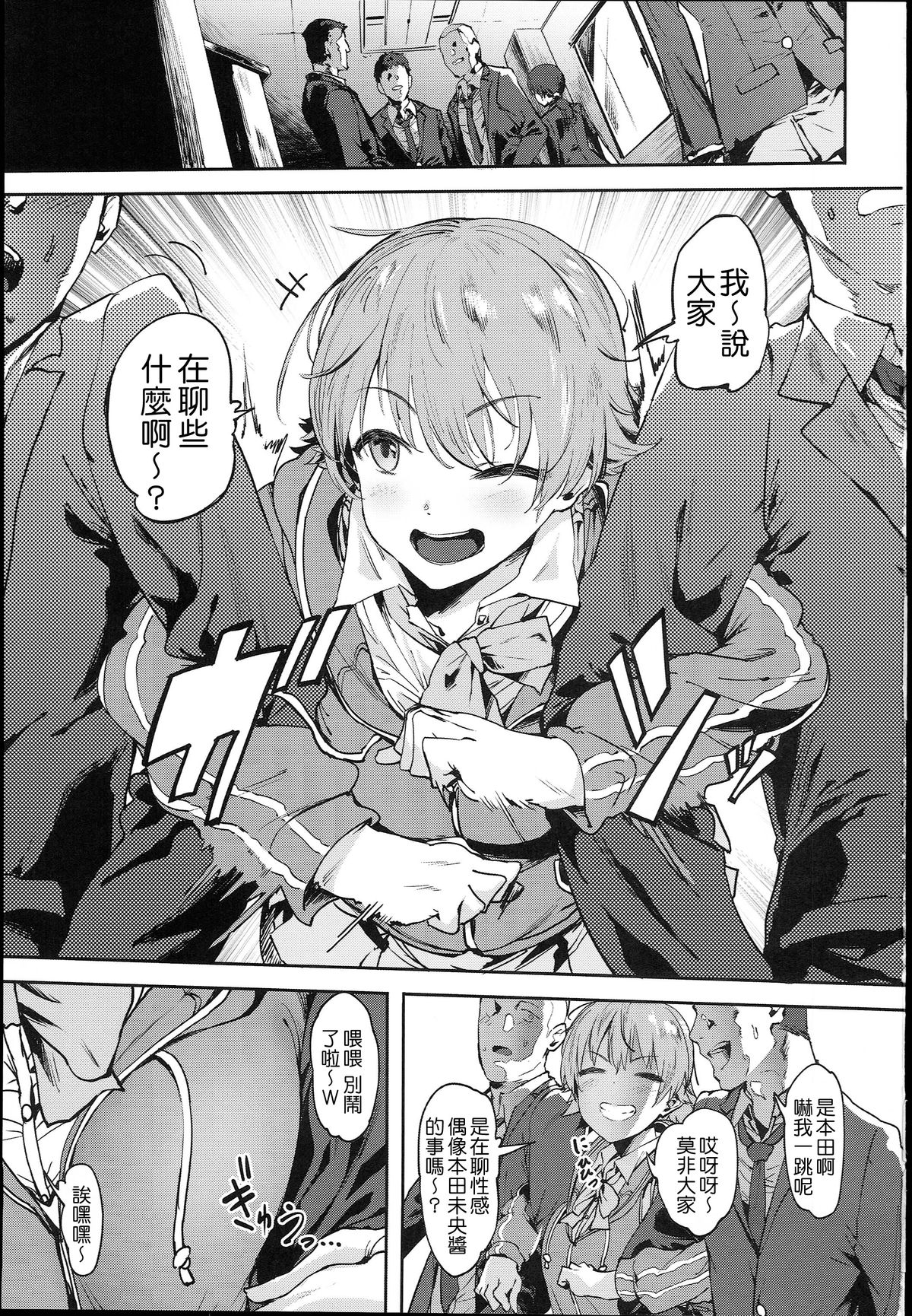 [日本漫画] (C89) [PIANIISHIMO (Pija)] Honda-san wa Minna no (THE IDOLM@STER CINDERELLA GIRLS) [Chinese] [千易夏河崎個人漢化] 单本,高潮潮吹,肛门,强奸,单女,口交,群P,两穴同时插入#[30P]-2