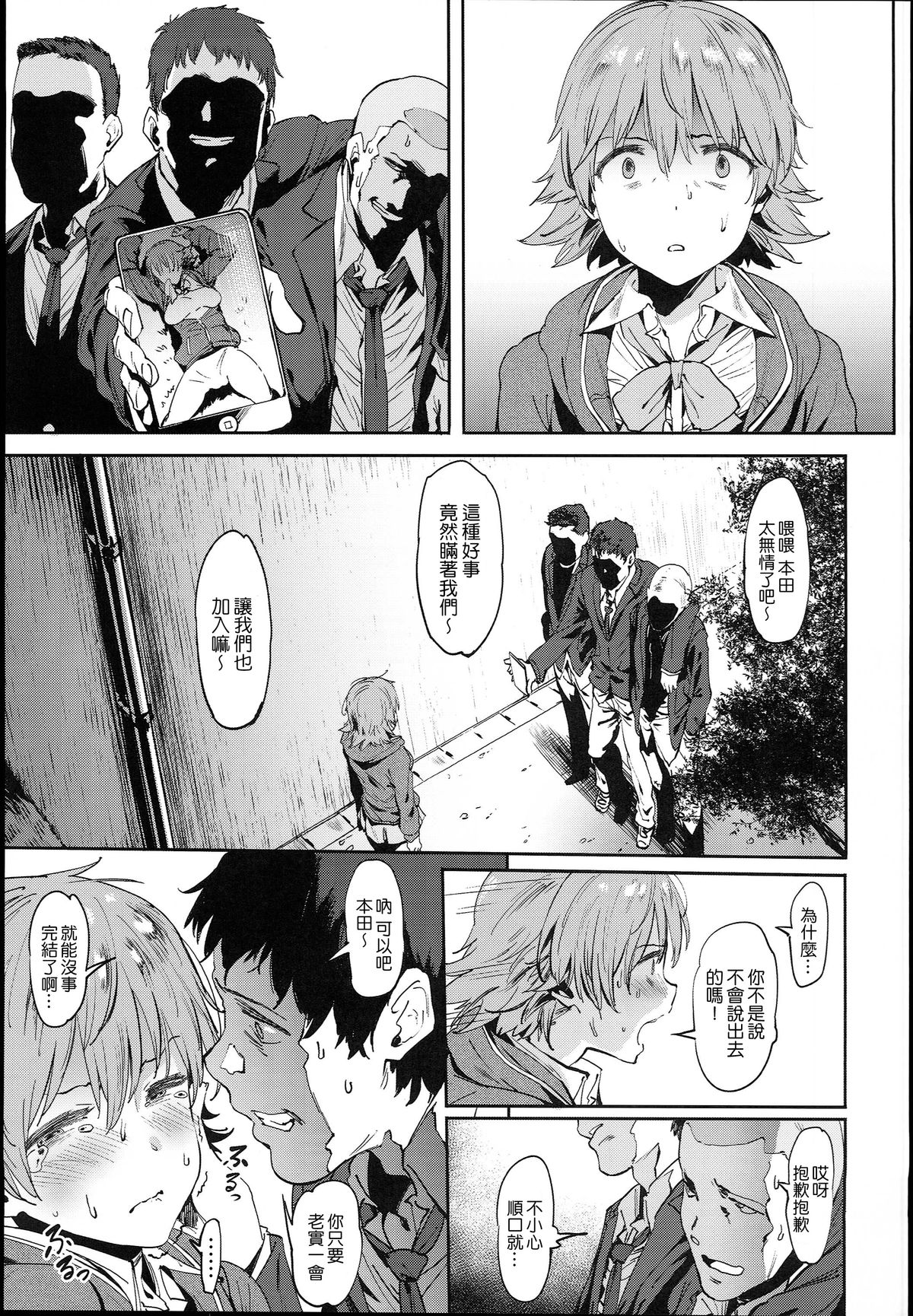 [日本漫画] (C89) [PIANIISHIMO (Pija)] Honda-san wa Minna no (THE IDOLM@STER CINDERELLA GIRLS) [Chinese] [千易夏河崎個人漢化] 单本,高潮潮吹,肛门,强奸,单女,口交,群P,两穴同时插入#[30P]-8