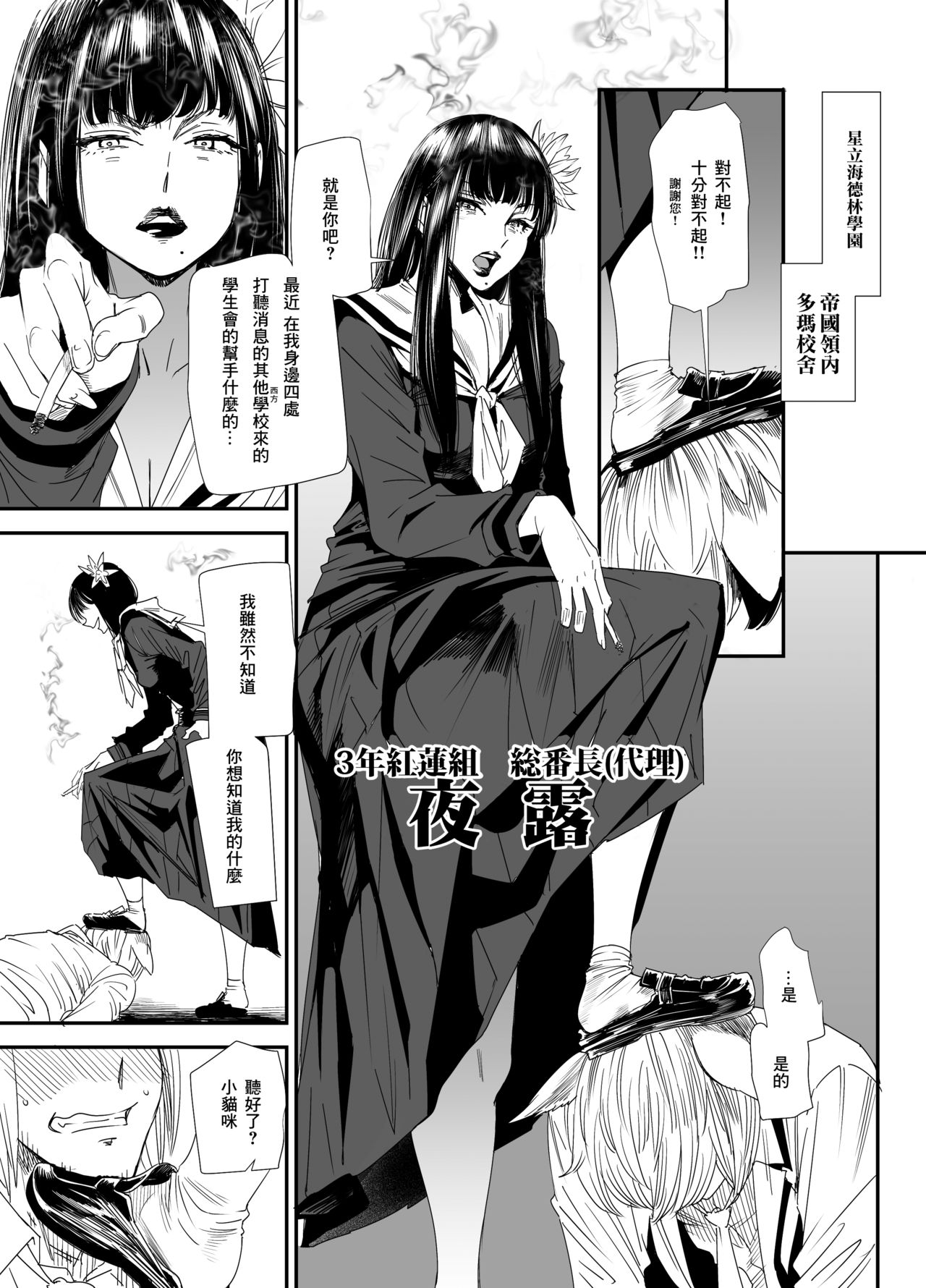 [日本漫画] [digiX (Ooshima Ryou)] Sukeban Yotsuyu Seikou Hen (Final Fantasy XIV) [Chinese  单本,单女,女学生制服,群P#[34P]-1