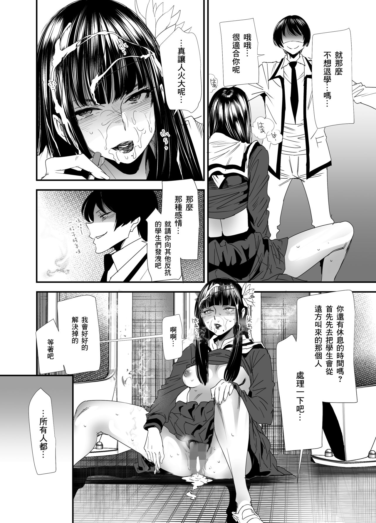 [日本漫画] [digiX (Ooshima Ryou)] Sukeban Yotsuyu Seikou Hen (Final Fantasy XIV) [Chinese  单本,单女,女学生制服,群P#[34P]-12