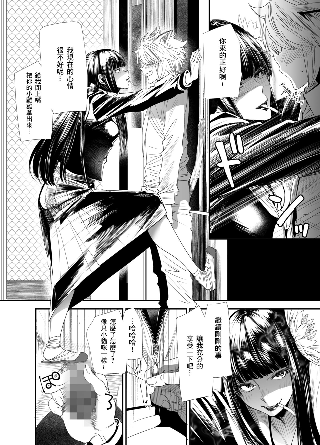 [日本漫画] [digiX (Ooshima Ryou)] Sukeban Yotsuyu Seikou Hen (Final Fantasy XIV) [Chinese  单本,单女,女学生制服,群P#[34P]-14