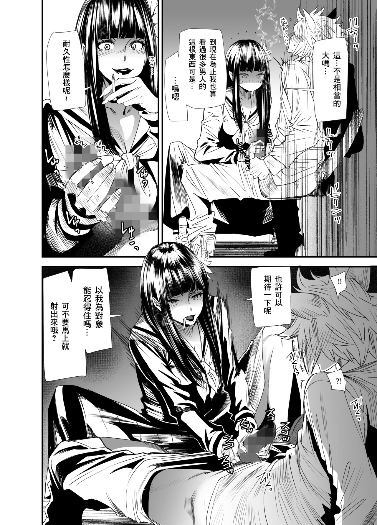 [日本漫画] [digiX (Ooshima Ryou)] Sukeban Yotsuyu Seikou Hen (Final Fantasy XIV) [Chinese  单本,单女,女学生制服,群P#[34P]-16