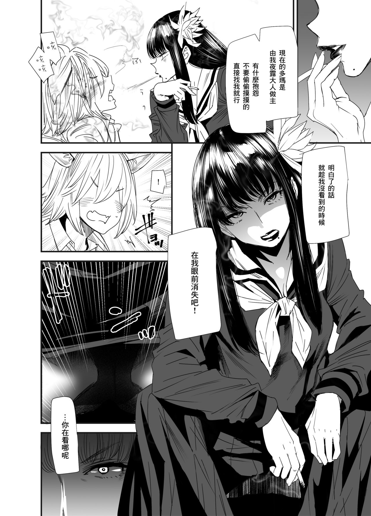 [日本漫画] [digiX (Ooshima Ryou)] Sukeban Yotsuyu Seikou Hen (Final Fantasy XIV) [Chinese  单本,单女,女学生制服,群P#[34P]-2