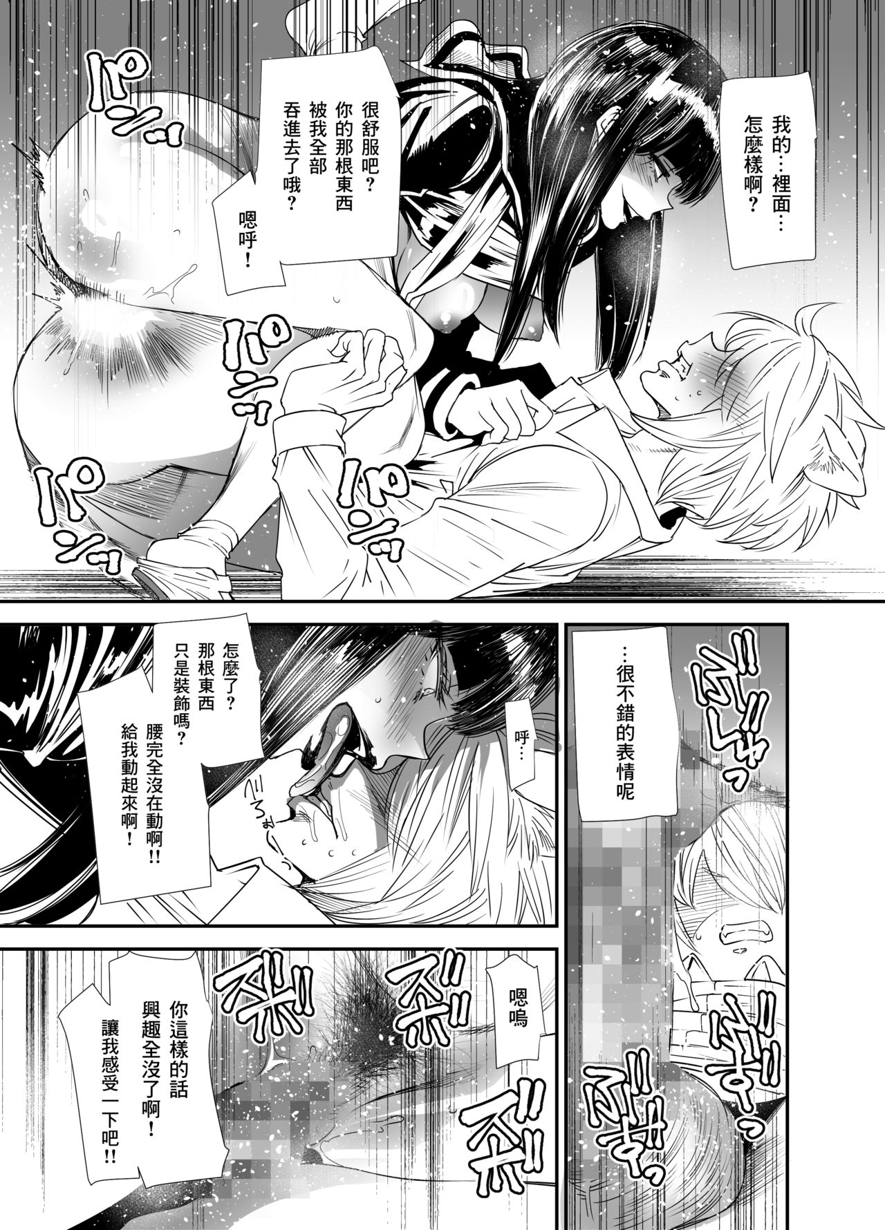 [日本漫画] [digiX (Ooshima Ryou)] Sukeban Yotsuyu Seikou Hen (Final Fantasy XIV) [Chinese  单本,单女,女学生制服,群P#[34P]-21