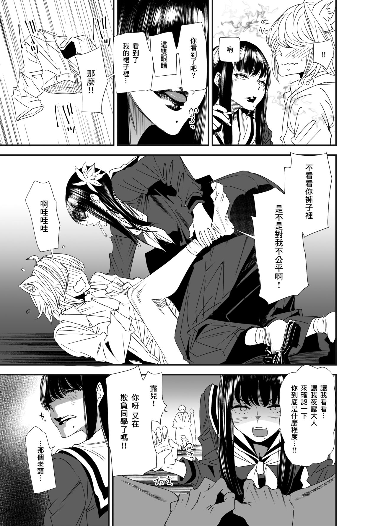 [日本漫画] [digiX (Ooshima Ryou)] Sukeban Yotsuyu Seikou Hen (Final Fantasy XIV) [Chinese  单本,单女,女学生制服,群P#[34P]-3
