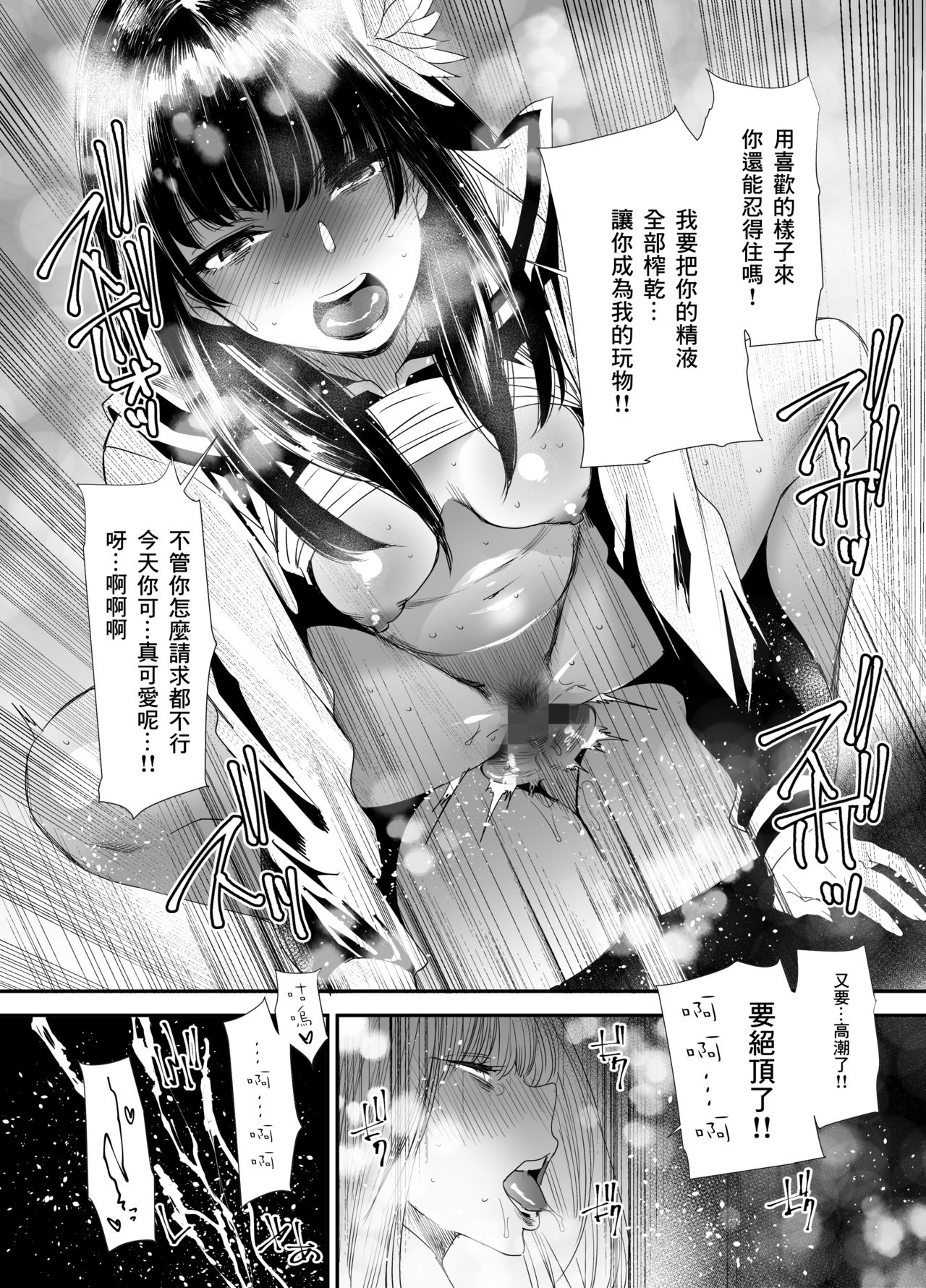 [日本漫画] [digiX (Ooshima Ryou)] Sukeban Yotsuyu Seikou Hen (Final Fantasy XIV) [Chinese  单本,单女,女学生制服,群P#[34P]-30