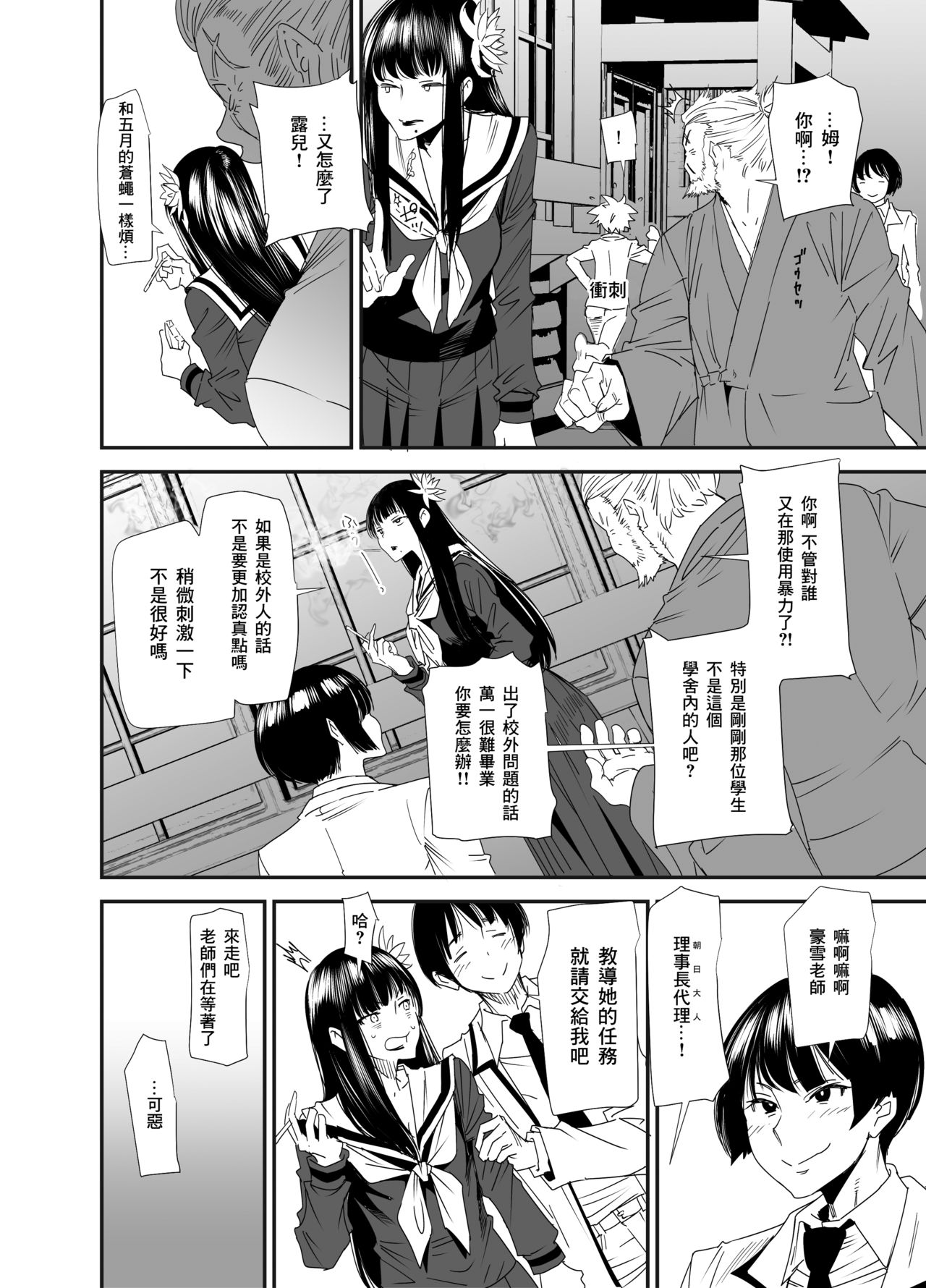 [日本漫画] [digiX (Ooshima Ryou)] Sukeban Yotsuyu Seikou Hen (Final Fantasy XIV) [Chinese  单本,单女,女学生制服,群P#[34P]-4