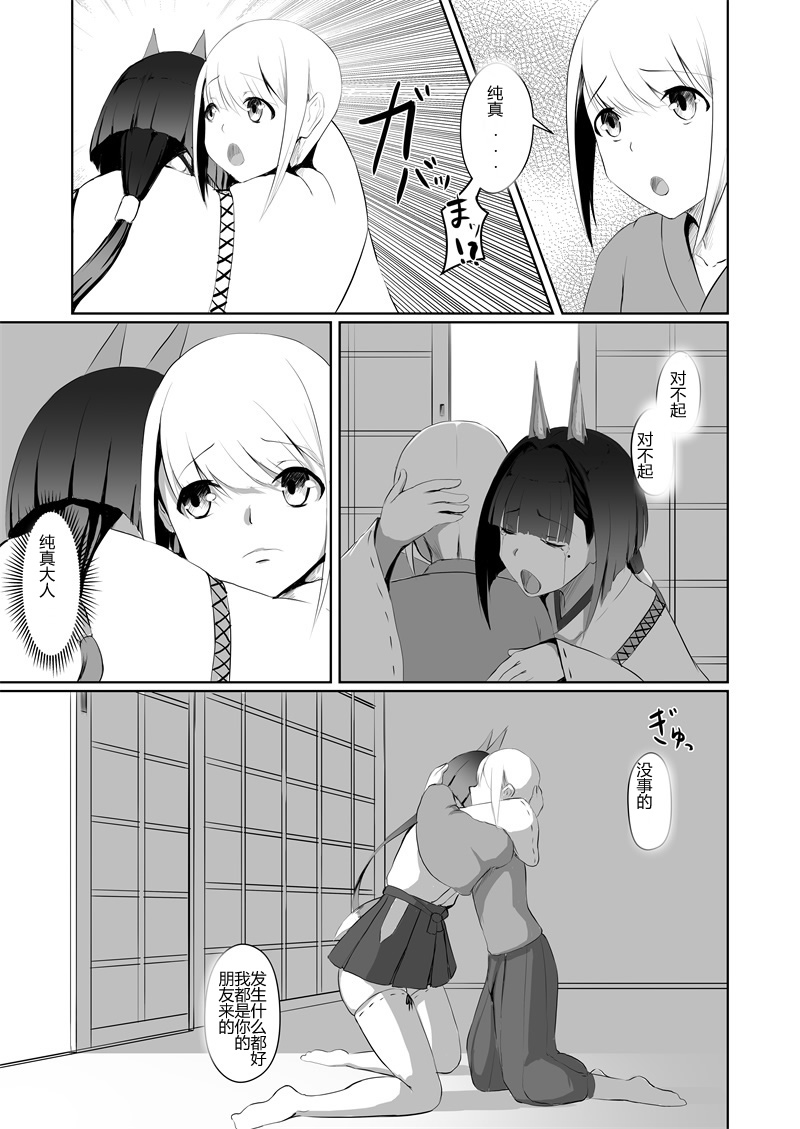[日本漫画] [Yakinasu Teishoku (EggplantEX)] Akushin Shinshoku [Chinese] [Digital] 单本,巨乳大奶,NTR,单男,破处,丝袜#[39P]-14