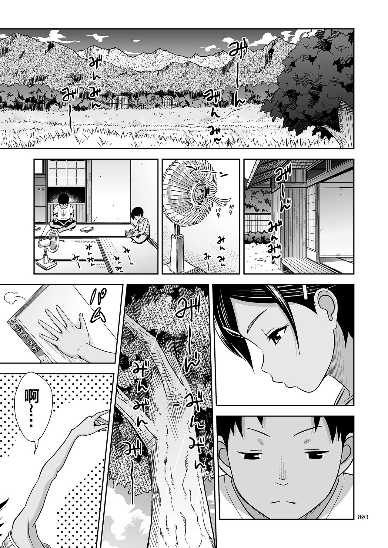 [Manga] [antyuumsaku (malcrnd)] Taru Natsu n Shuj n Ehn [Chinese Single book, Zhengtai Guan, Loli, single female, single male, dark skin#[29P]-2