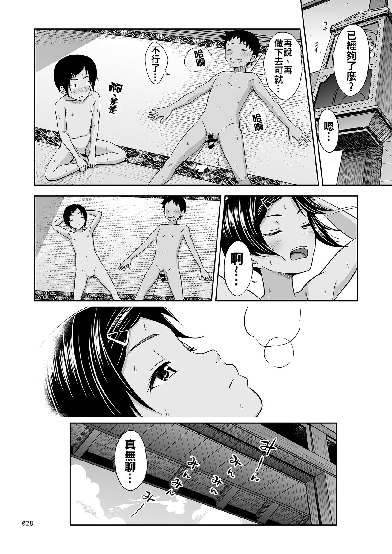 [Manga] [antyuumsaku (malcrnd)] Taru Natsu n Shuj n Ehn [Chinese Single book, Zhengtai Guan, Loli, single female, single male, dark skin#[29P]-26