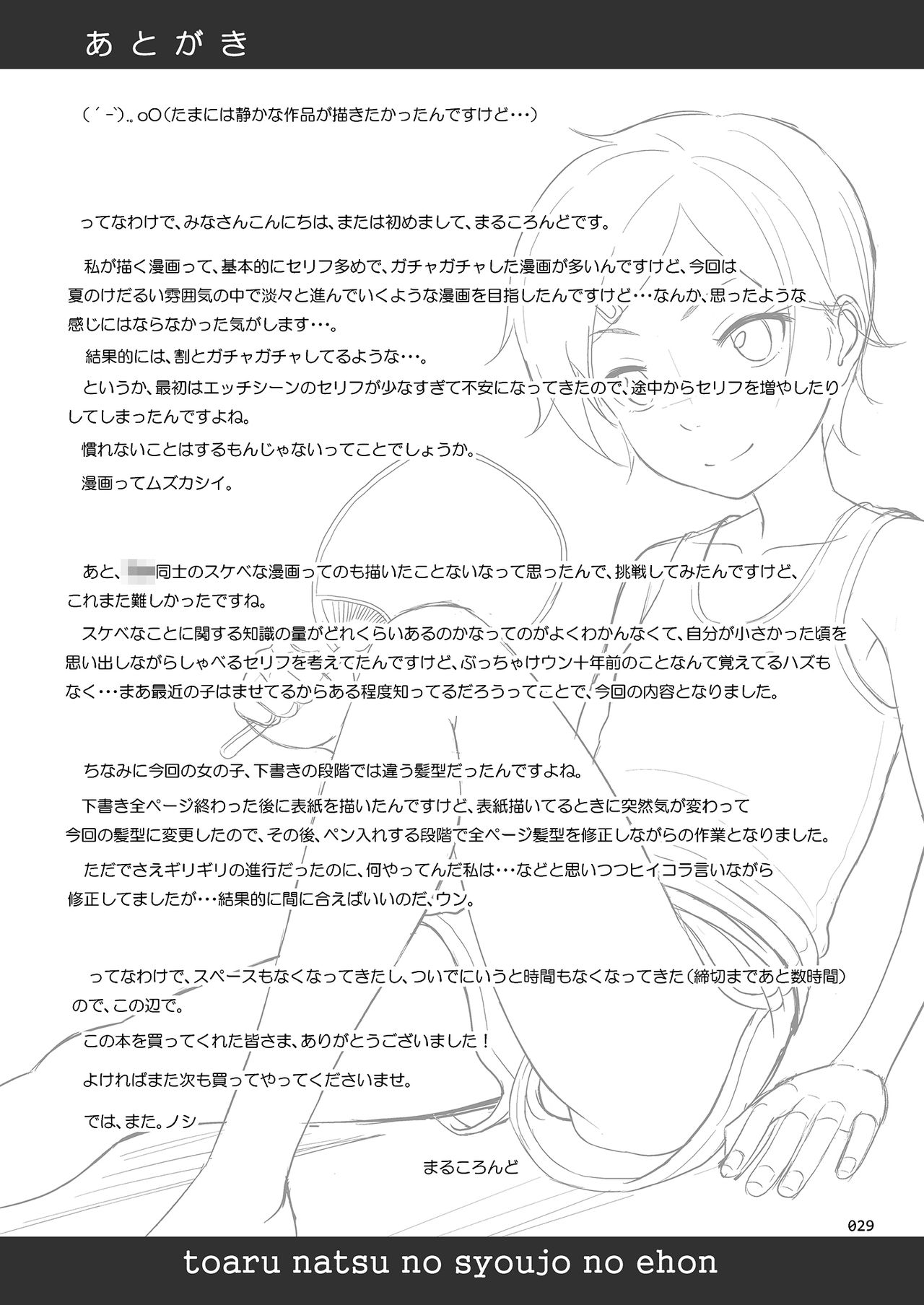 [Manga] [antyuumsaku (malcrnd)] Taru Natsu n Shuj n Ehn [Chinese Single book, Zhengtai Guan, Loli, single female, single male, dark skin#[29P]-27