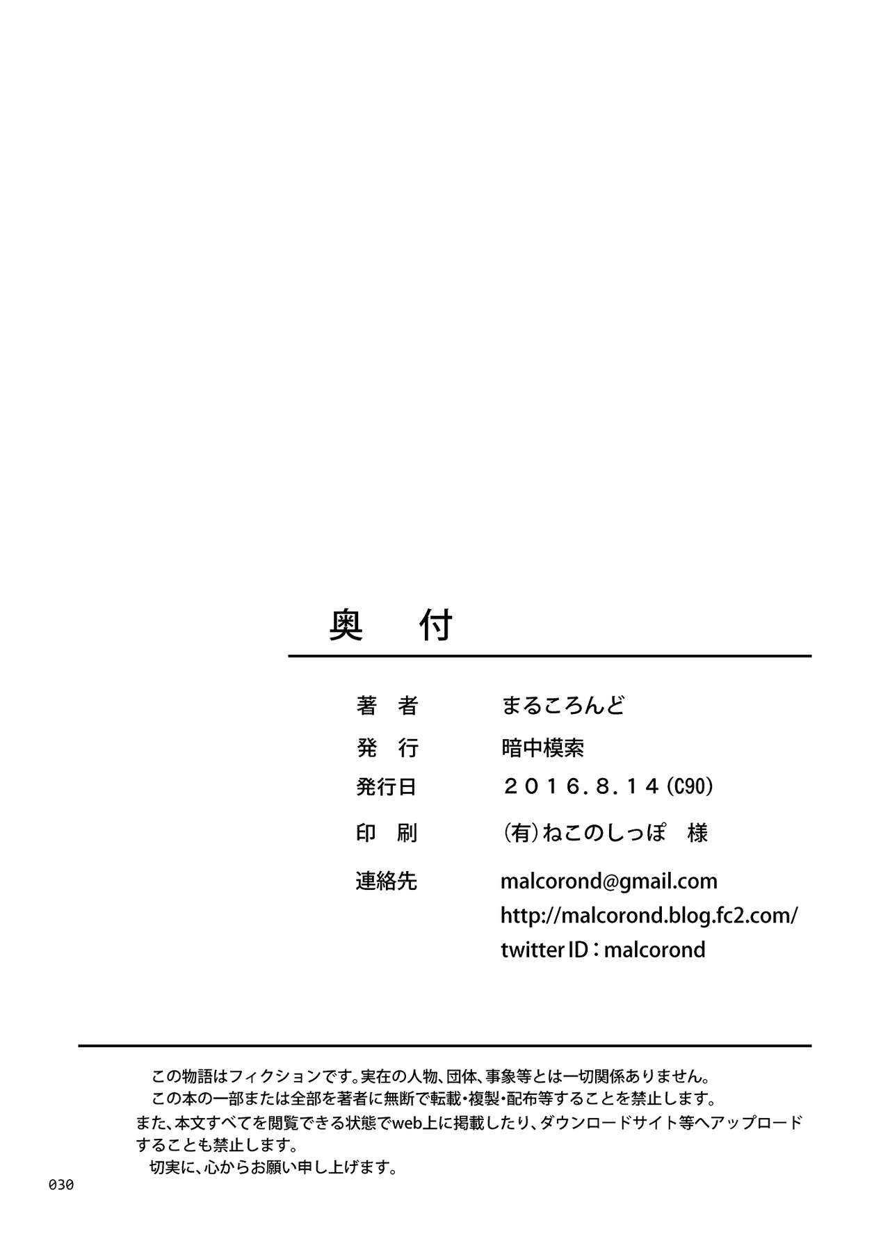 [Manga] [antyuumsaku (malcrnd)] Taru Natsu n Shuj n Ehn [Chinese Single book, Zhengtai Guan, Loli, single female, single male, dark skin#[29P]-28