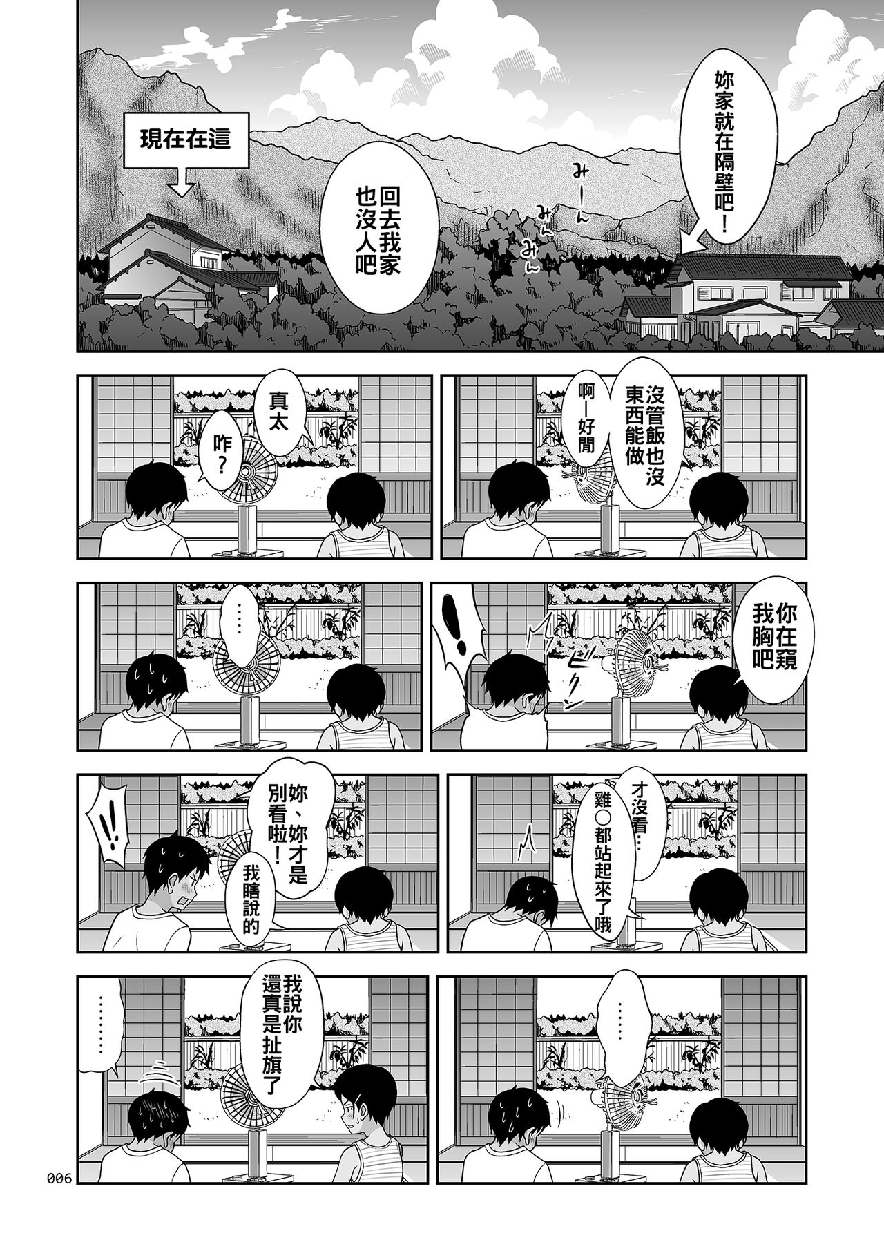 [Manga] [antyuumsaku (malcrnd)] Taru Natsu n Shuj n Ehn [Chinese Single book, Zhengtai Guan, Loli, single female, single male, dark skin#[29P]-4