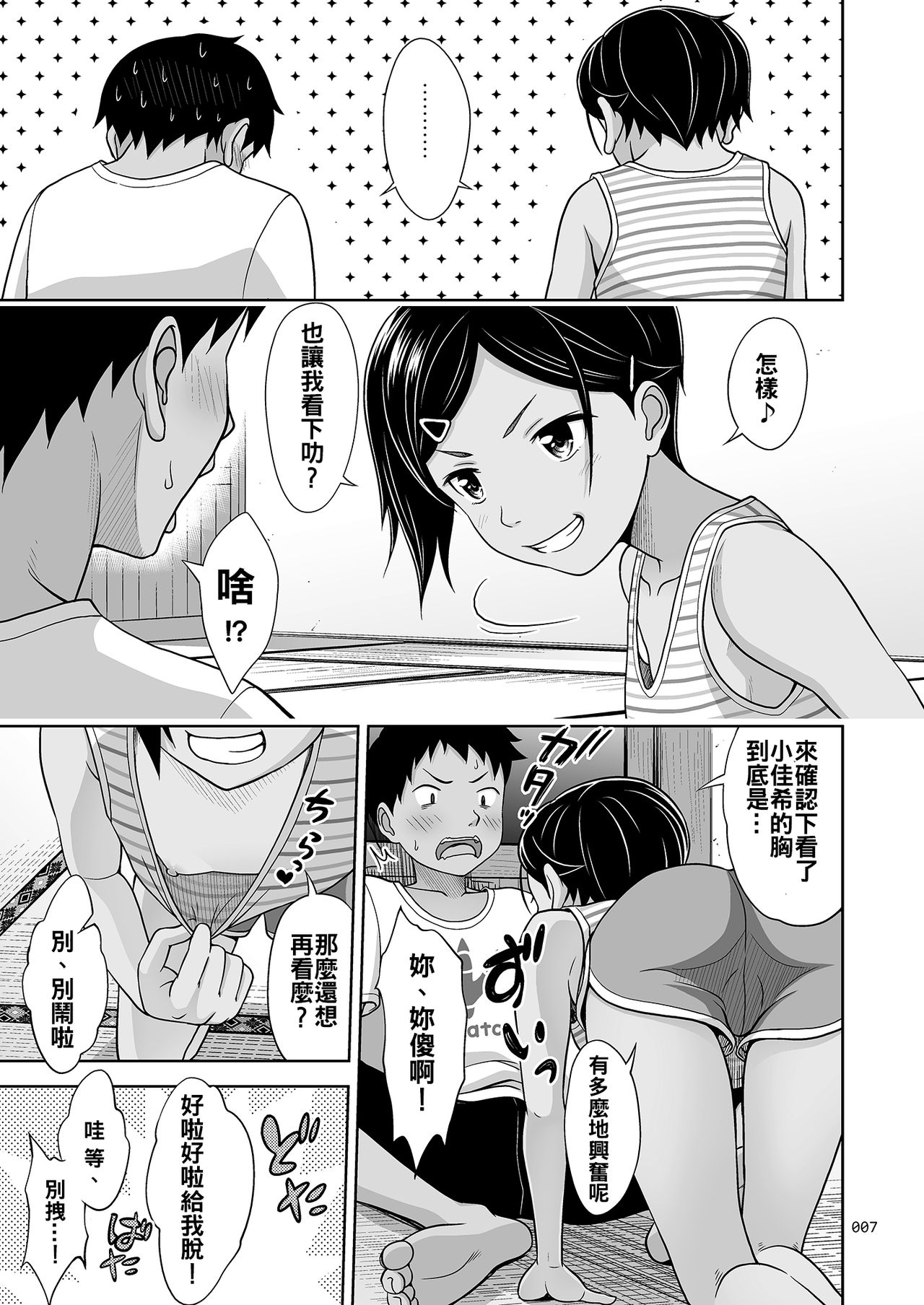 [Manga] [antyuumsaku (malcrnd)] Taru Natsu n Shuj n Ehn [Chinese Single book, Zhengtai Guan, Loli, single female, single male, dark skin#[29P]-5