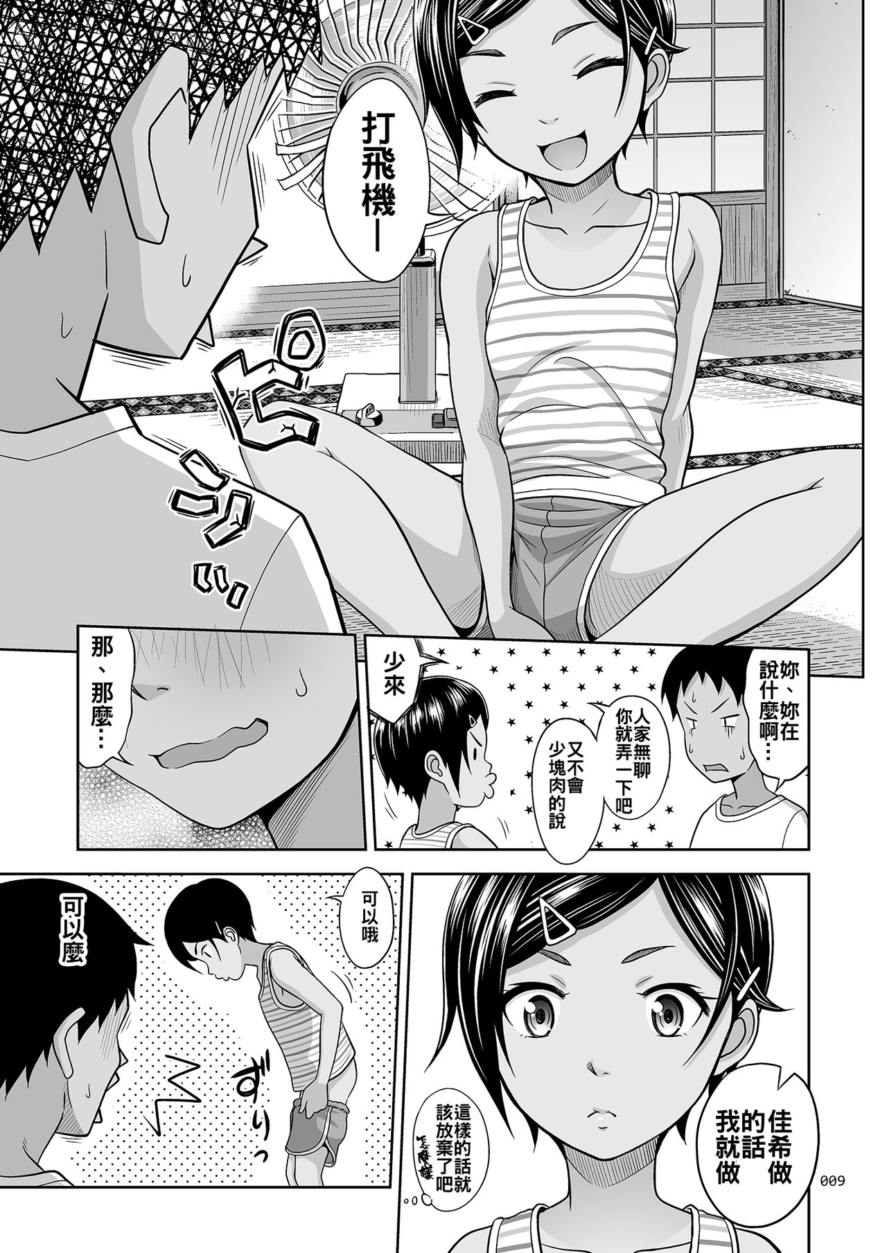 [Manga] [antyuumsaku (malcrnd)] Taru Natsu n Shuj n Ehn [Chinese Single book, Zhengtai Guan, Loli, single female, single male, dark skin#[29P]-7
