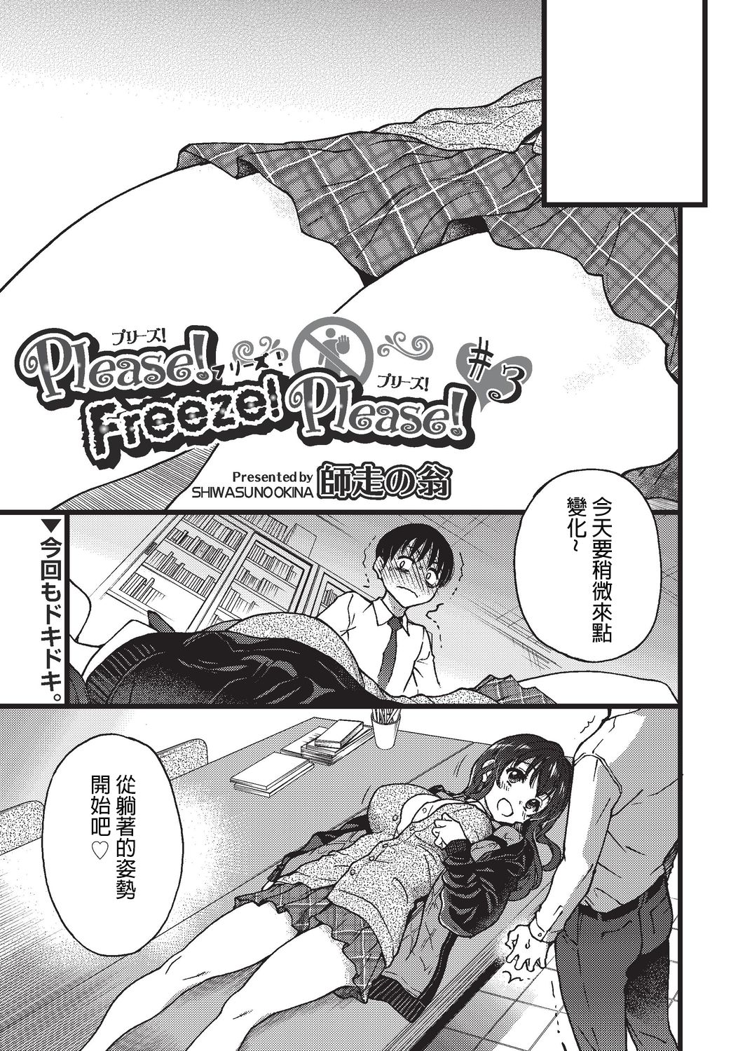 [Manga] [Shiwasu n Okina] Please! Freeze! Please! 3 (COMIC AUN 2019-08) [Chinese] Single book, glasses, female student uniform#[40P]-1