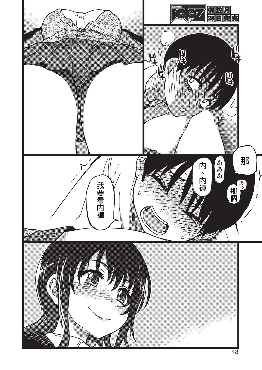 [Manga] [Shiwasu n Okina] Please! Freeze! Please! 3 (COMIC AUN 2019-08) [Chinese] Single book, glasses, female student uniform#[40P]-14