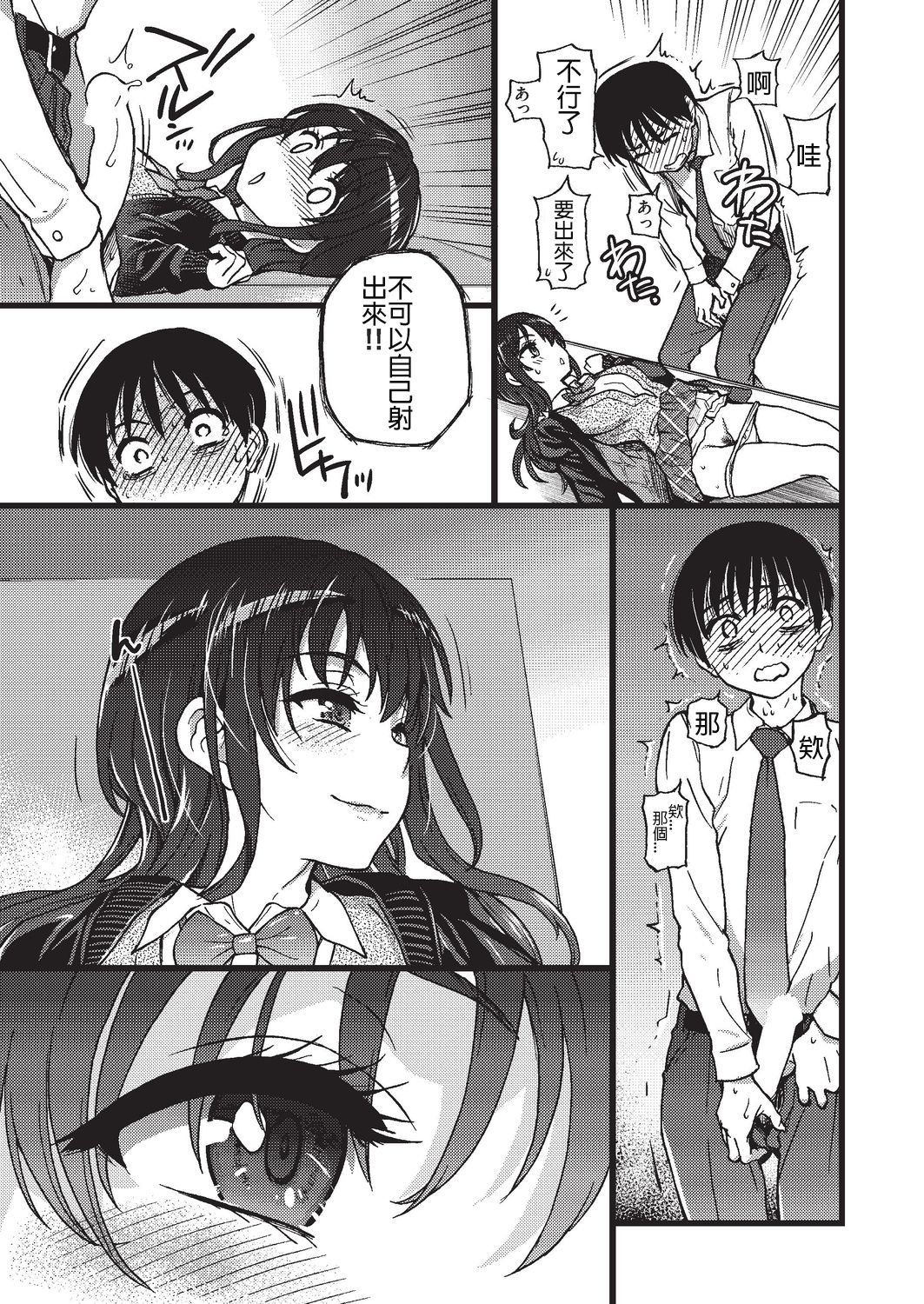 [Manga] [Shiwasu n Okina] Please! Freeze! Please! 3 (COMIC AUN 2019-08) [Chinese] Single book, glasses, female student uniform#[40P]-19