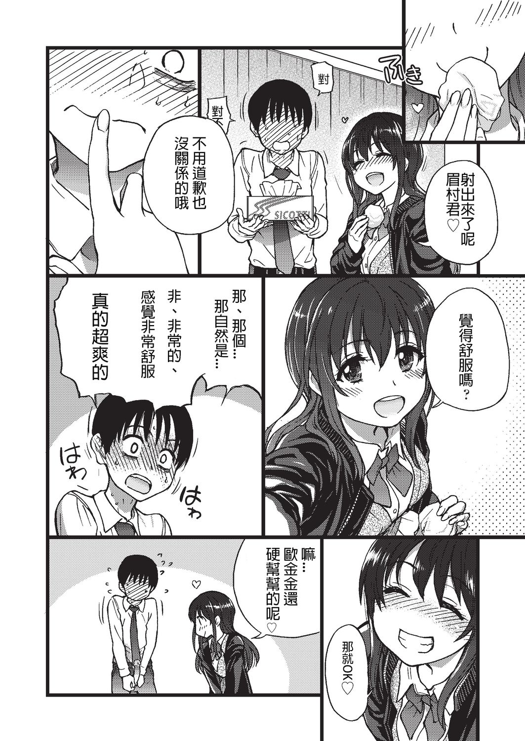 [Manga] [Shiwasu n Okina] Please! Freeze! Please! 3 (COMIC AUN 2019-08) [Chinese] Single book, glasses, female student uniform#[40P]-24