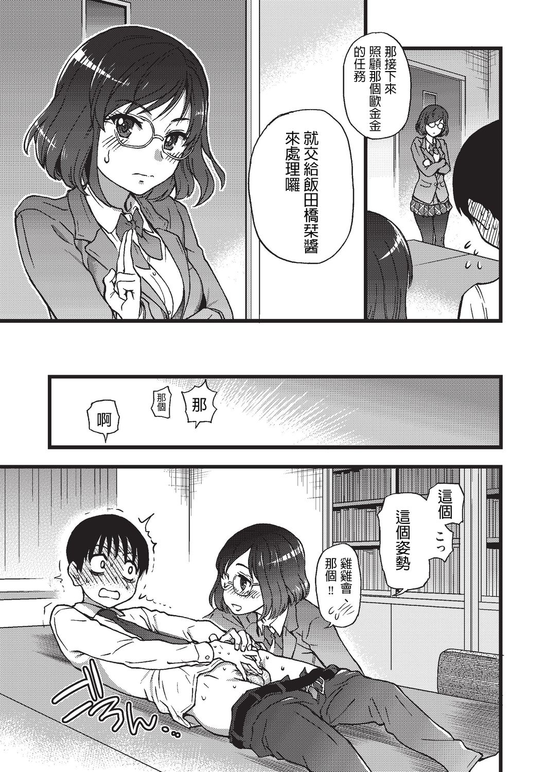 [Manga] [Shiwasu n Okina] Please! Freeze! Please! 3 (COMIC AUN 2019-08) [Chinese] Single book, glasses, female student uniform#[40P]-25