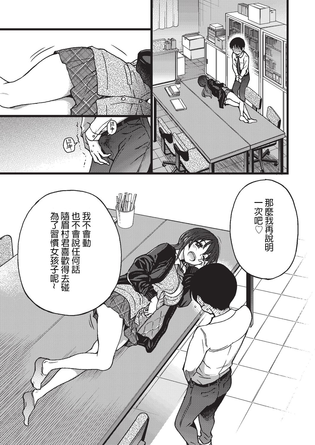 [Manga] [Shiwasu n Okina] Please! Freeze! Please! 3 (COMIC AUN 2019-08) [Chinese] Single book, glasses, female student uniform#[40P]-3