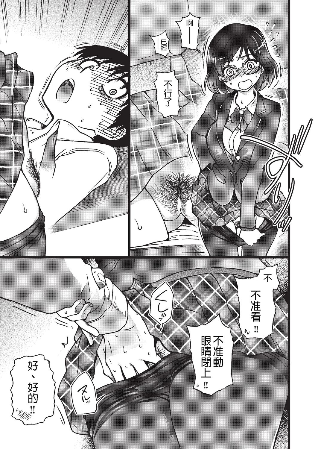 [Manga] [Shiwasu n Okina] Please! Freeze! Please! 3 (COMIC AUN 2019-08) [Chinese] Single book, glasses, female student uniform#[40P]-35