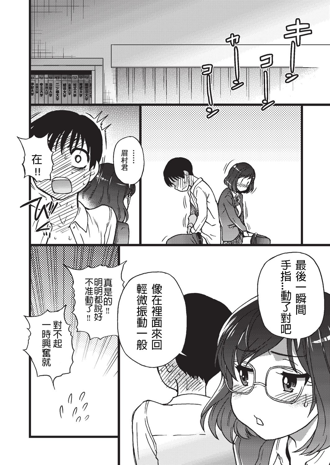 [Manga] [Shiwasu n Okina] Please! Freeze! Please! 3 (COMIC AUN 2019-08) [Chinese] Single book, glasses, female student uniform#[40P]-38